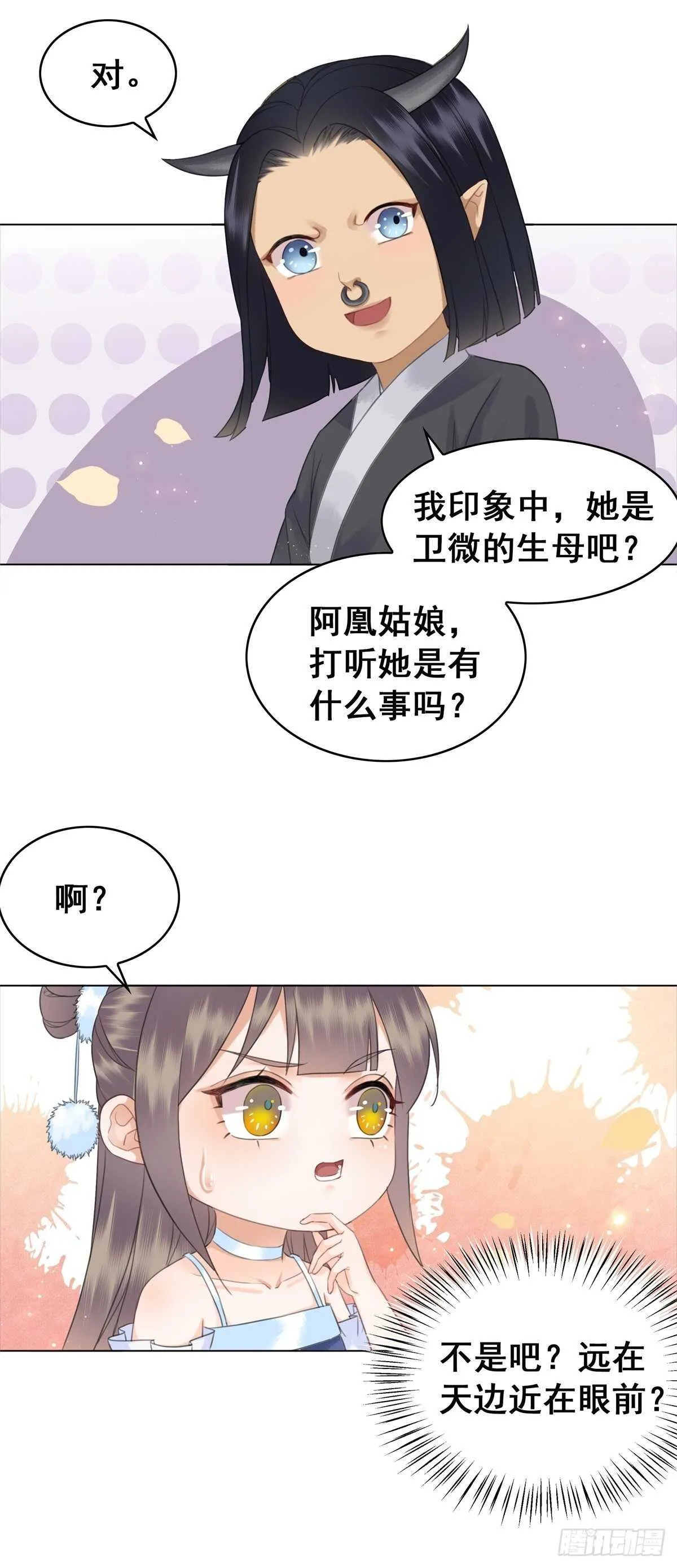 夜壶的儿子居然是…… 第10页