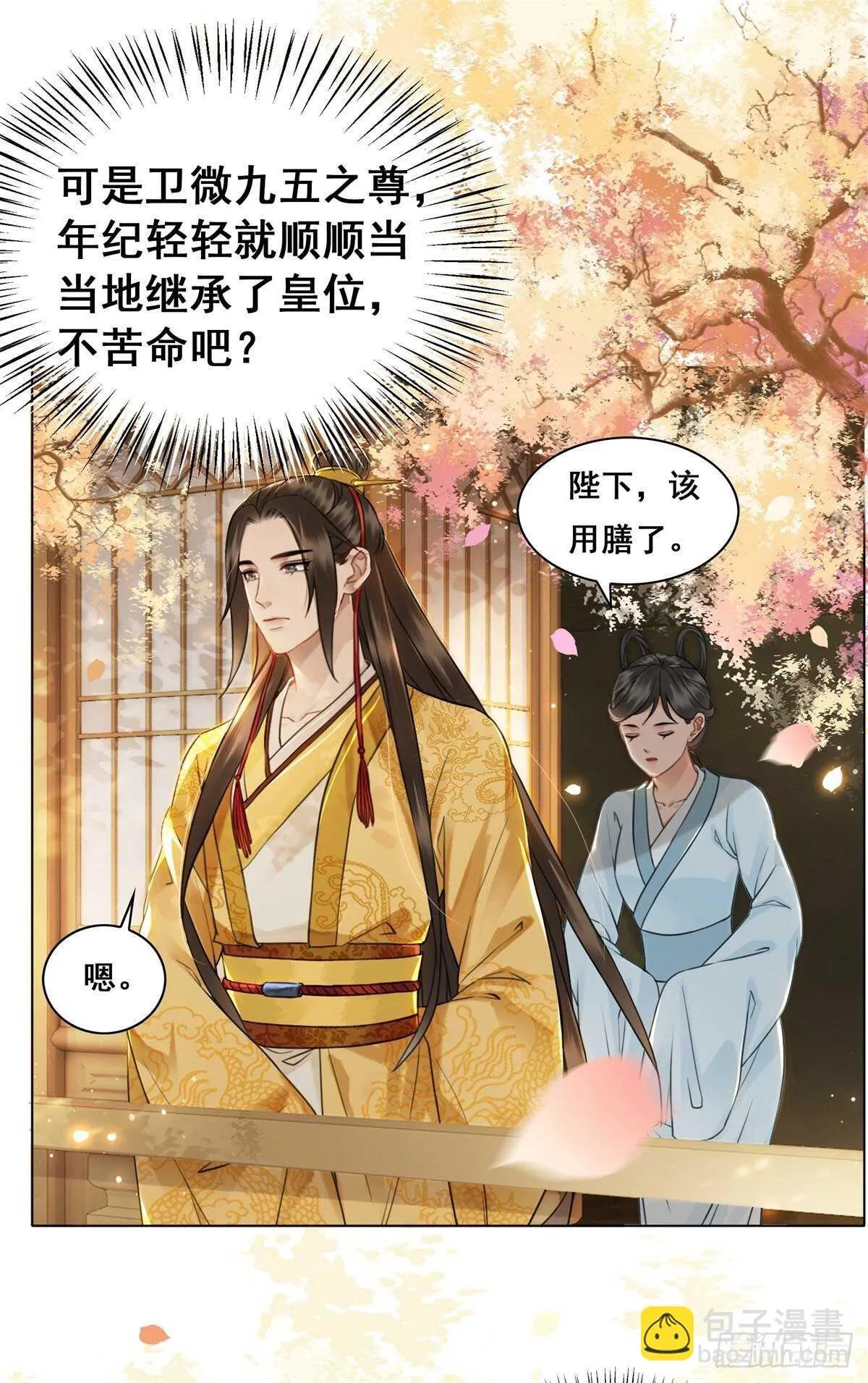 夜壶的儿子居然是…… 第11页