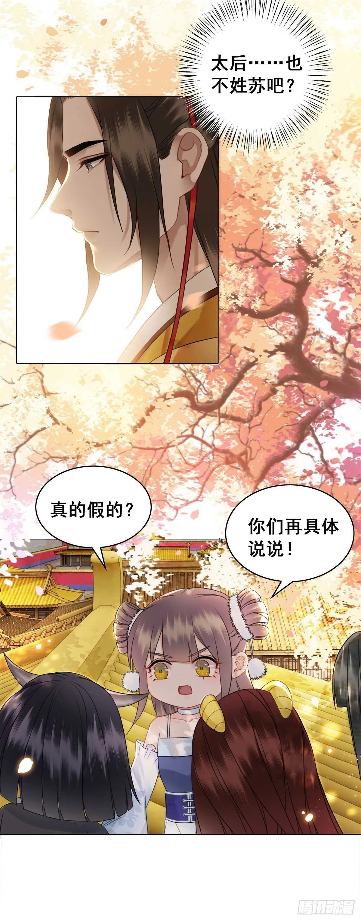 夜壶的儿子居然是…… 第12页
