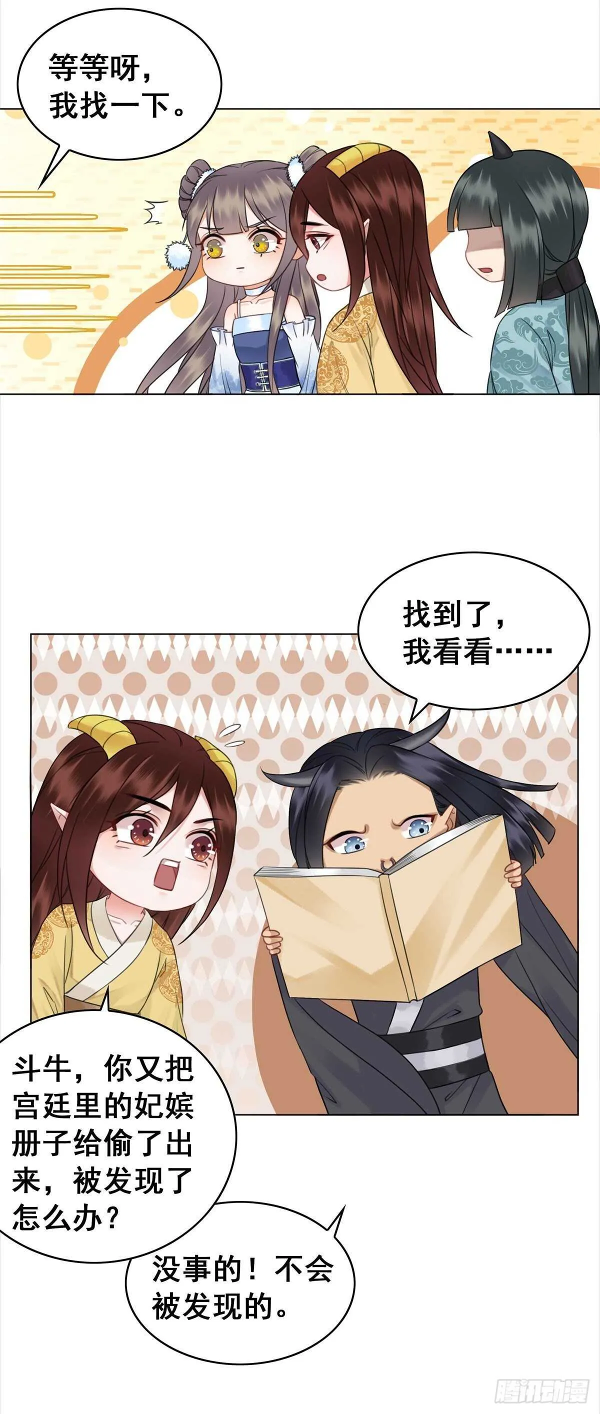 夜壶的儿子居然是…… 第13页
