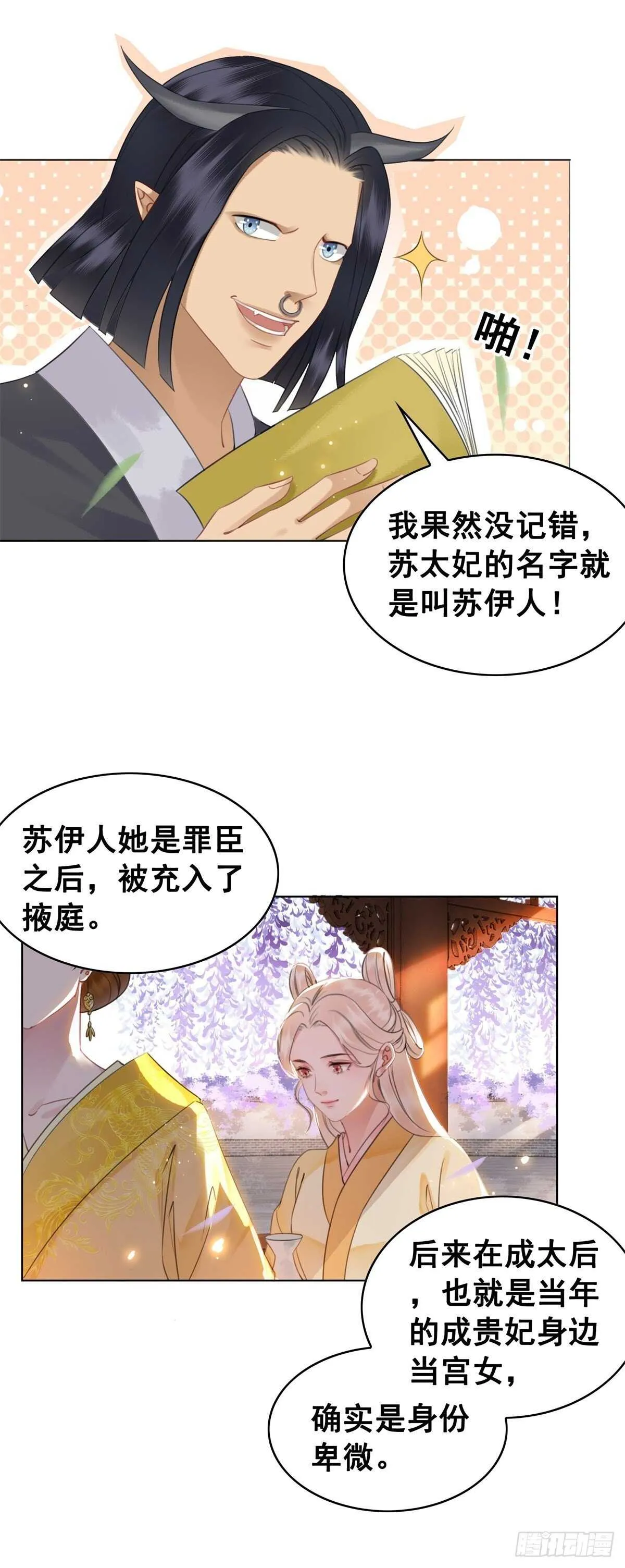 夜壶的儿子居然是…… 第14页
