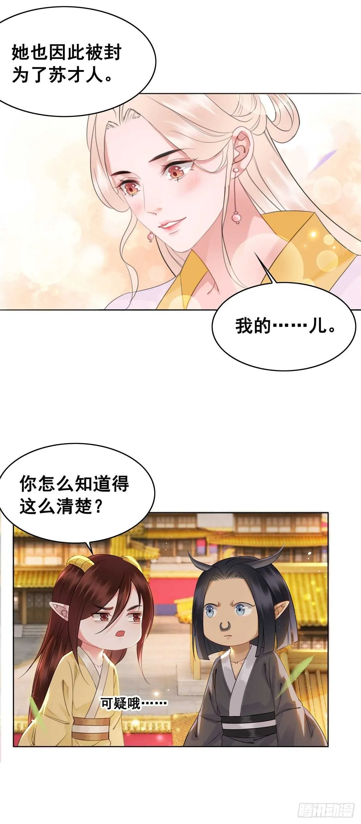 夜壶的儿子居然是…… 第16页