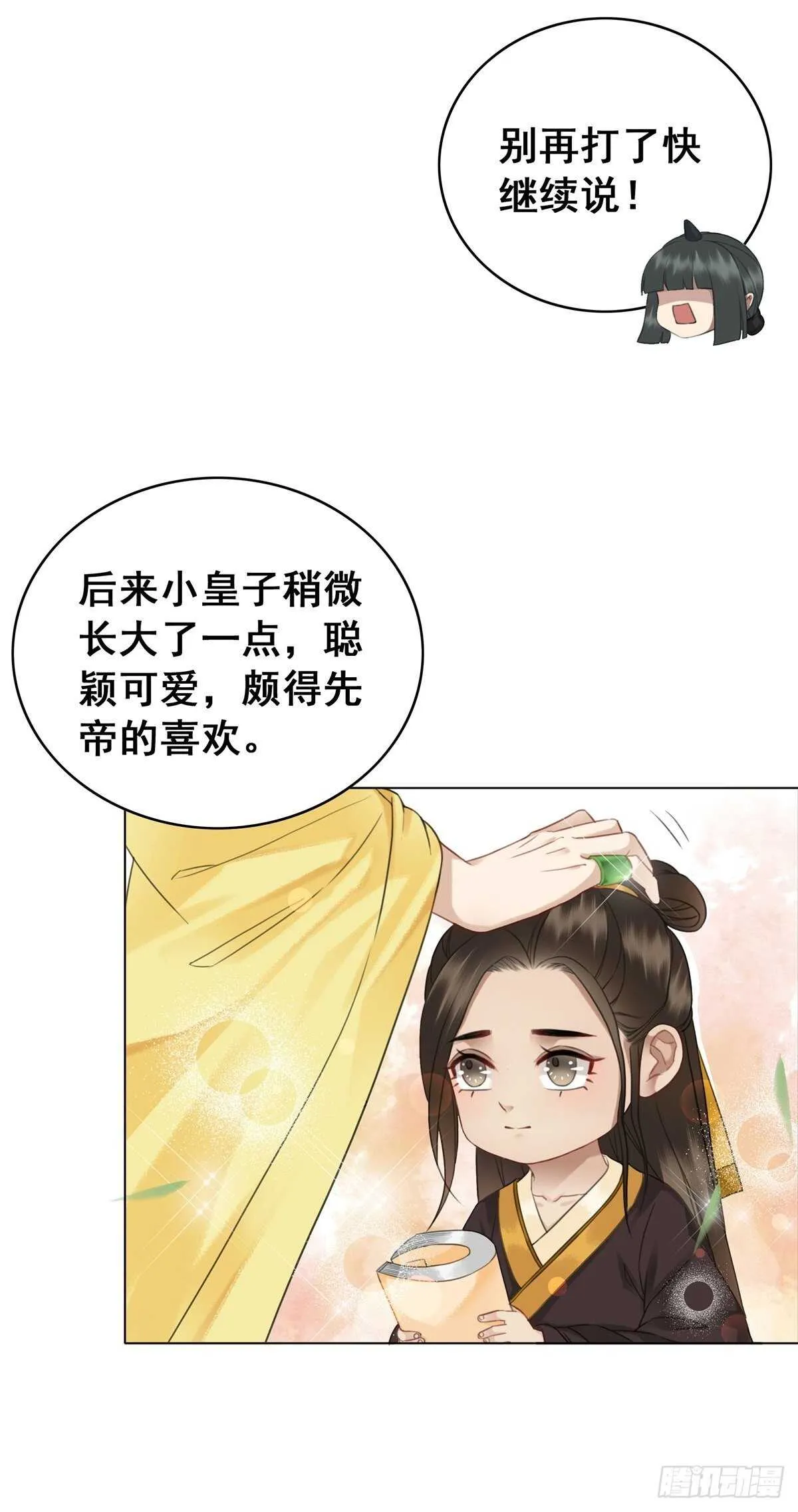 夜壶的儿子居然是…… 第19页