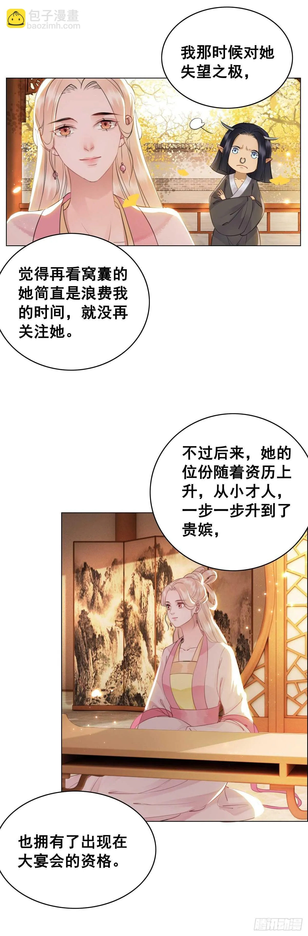 夜壶的儿子居然是…… 第24页