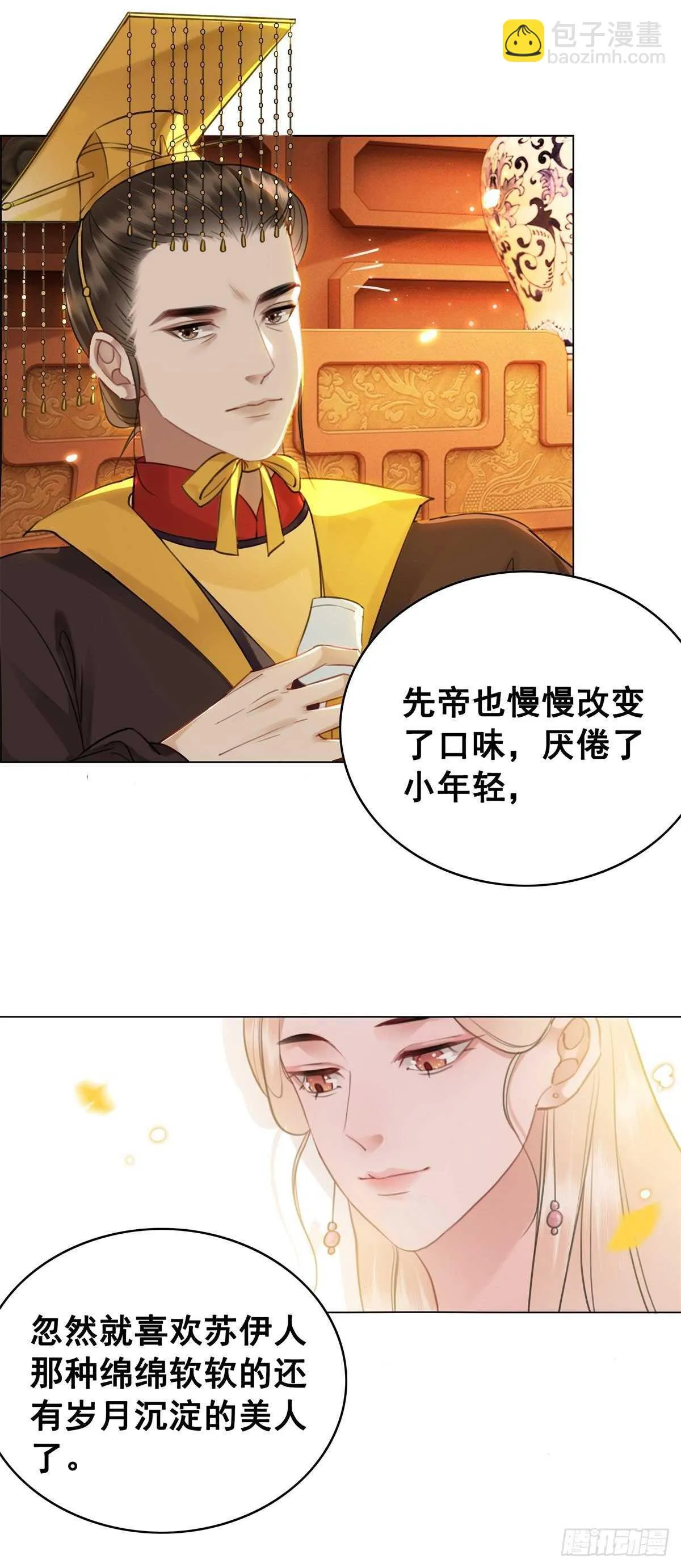 夜壶的儿子居然是…… 第25页