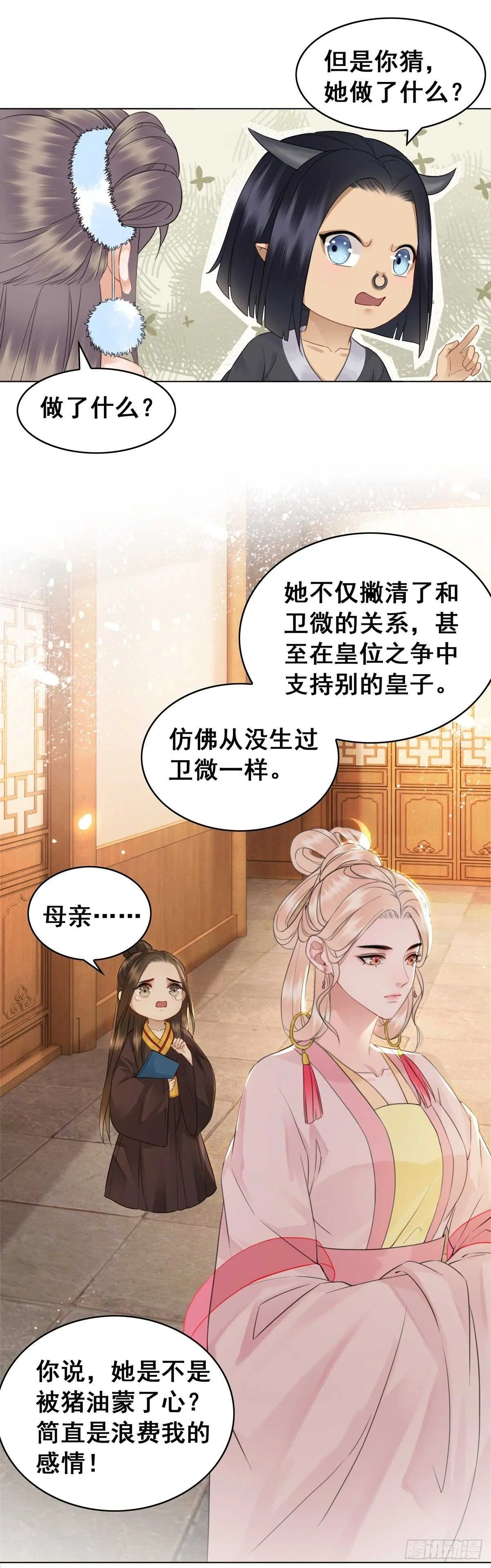 夜壶的儿子居然是…… 第29页