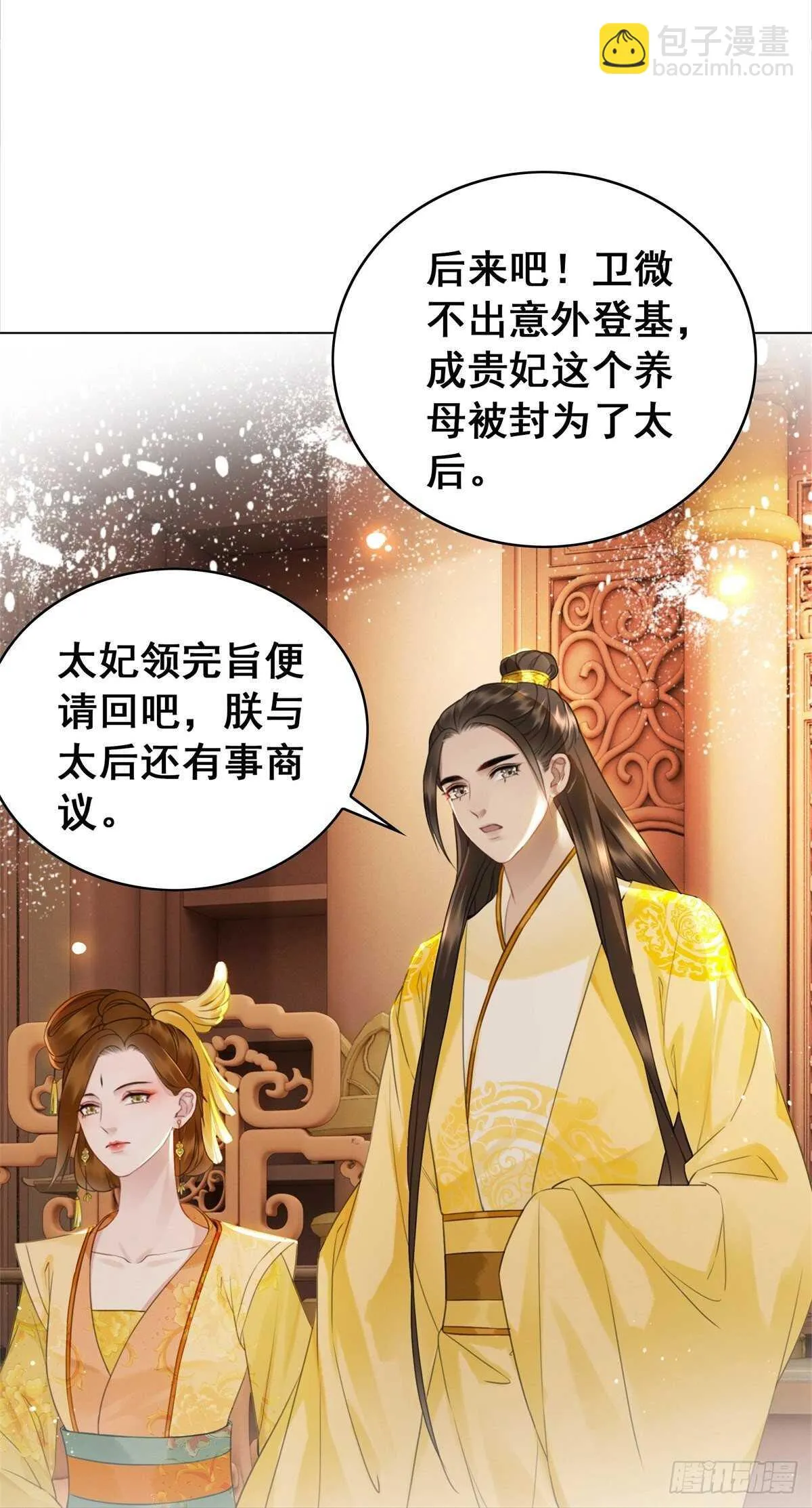 夜壶的儿子居然是…… 第30页