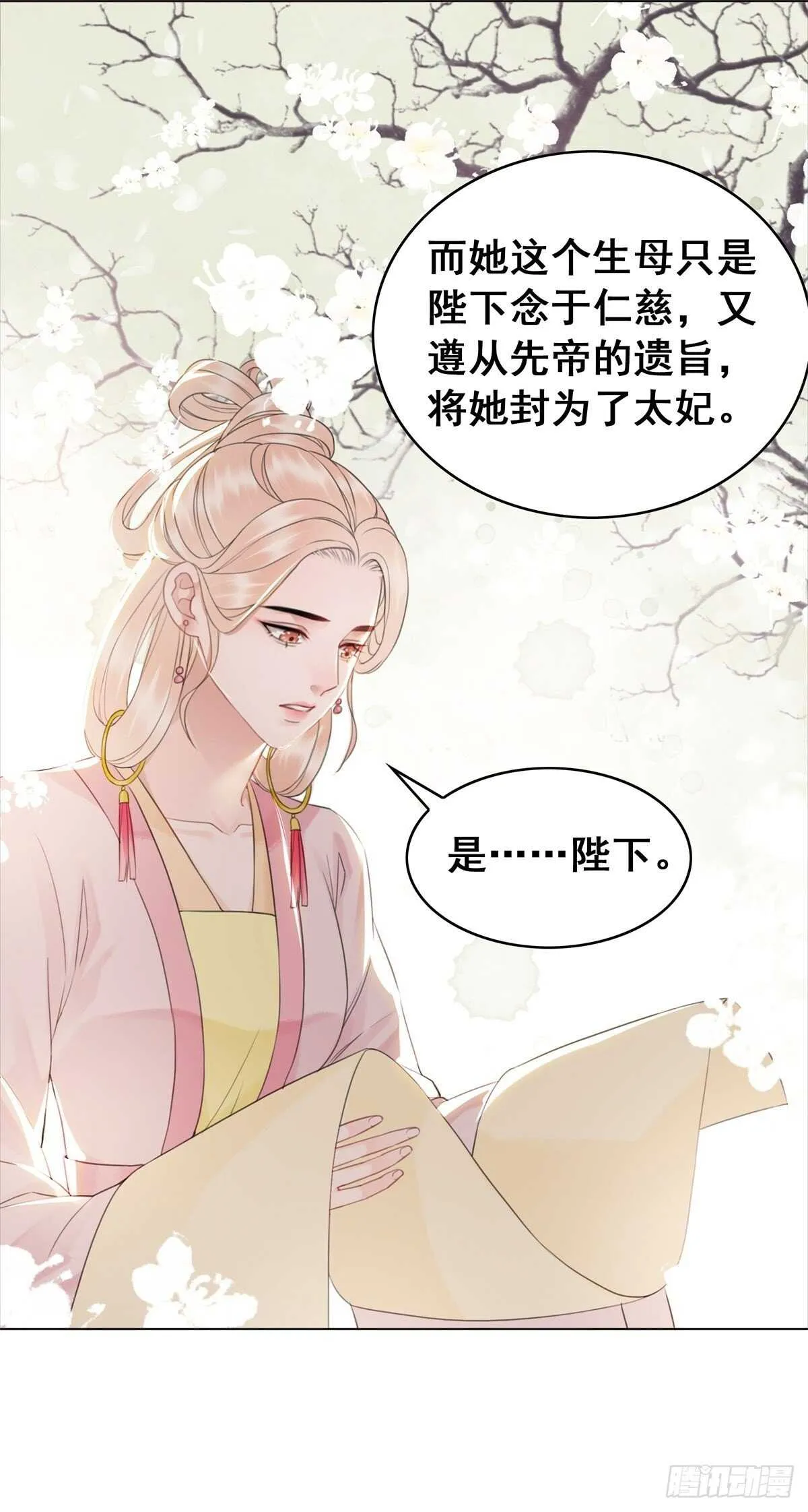 夜壶的儿子居然是…… 第31页