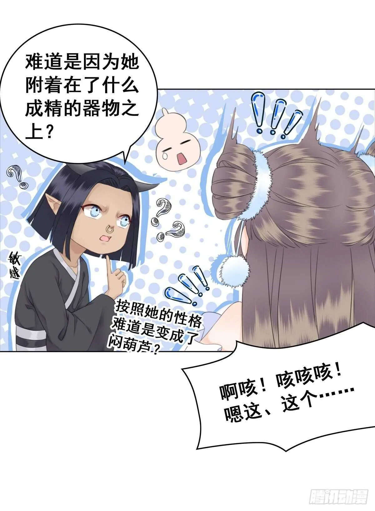 夜壶的儿子居然是…… 第35页