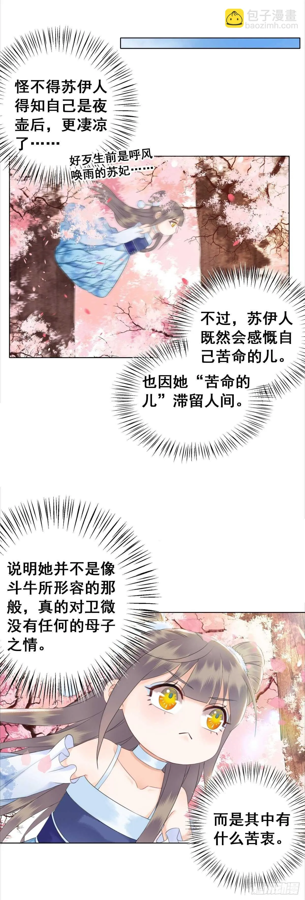 夜壶的儿子居然是…… 第37页