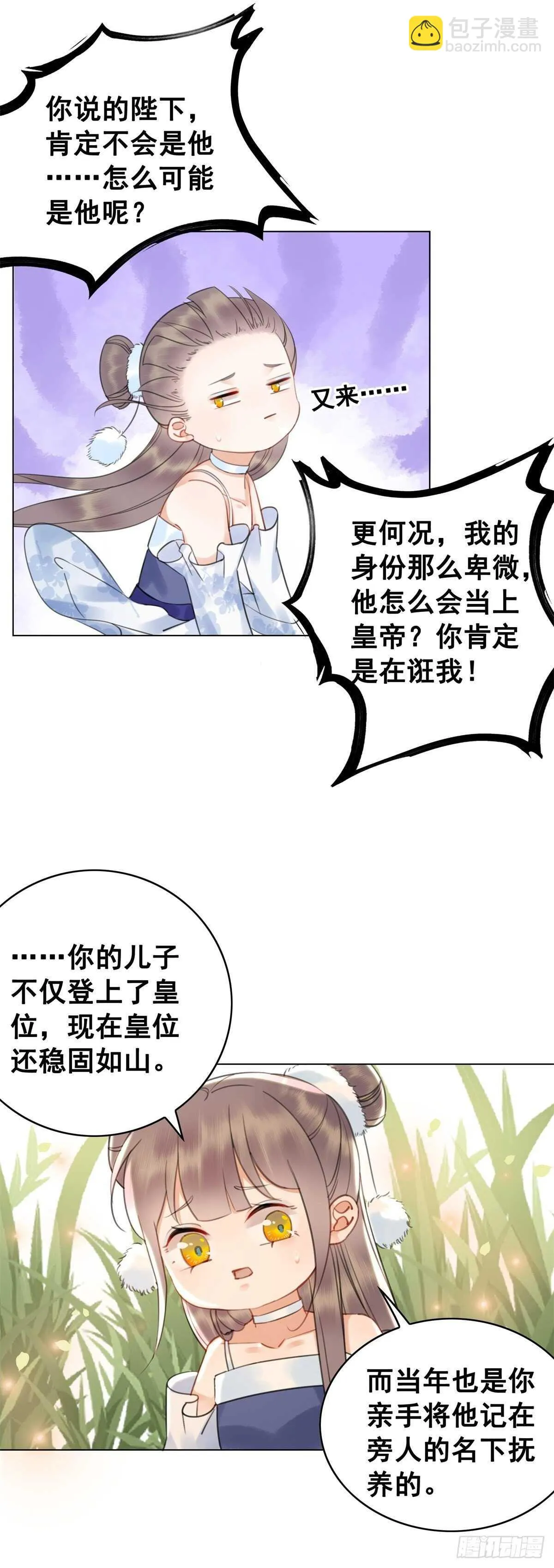 夜壶的儿子居然是…… 第40页