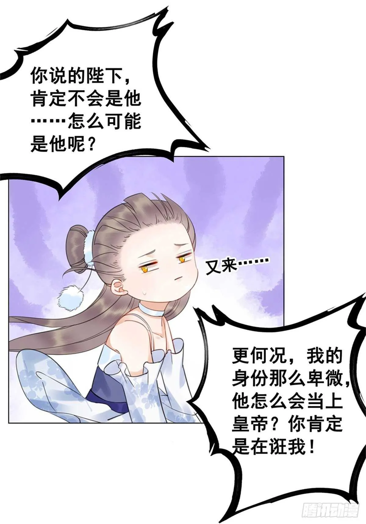 龙椅，你的面具掉了！ 第3页