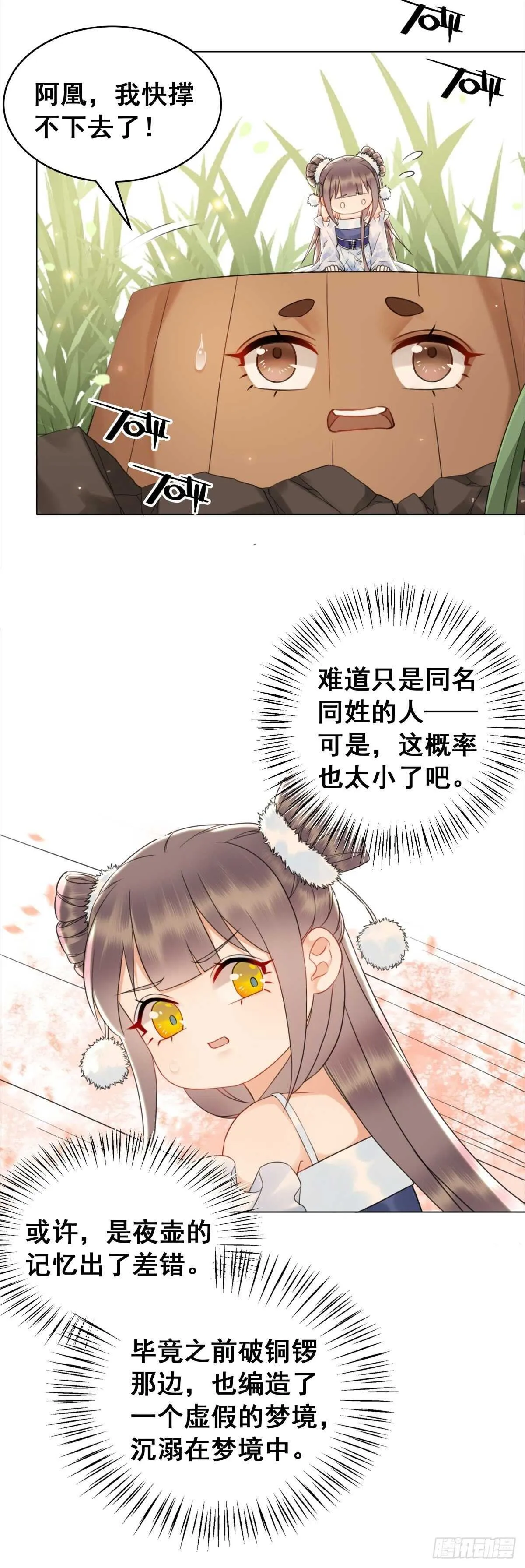 龙椅，你的面具掉了！ 第6页