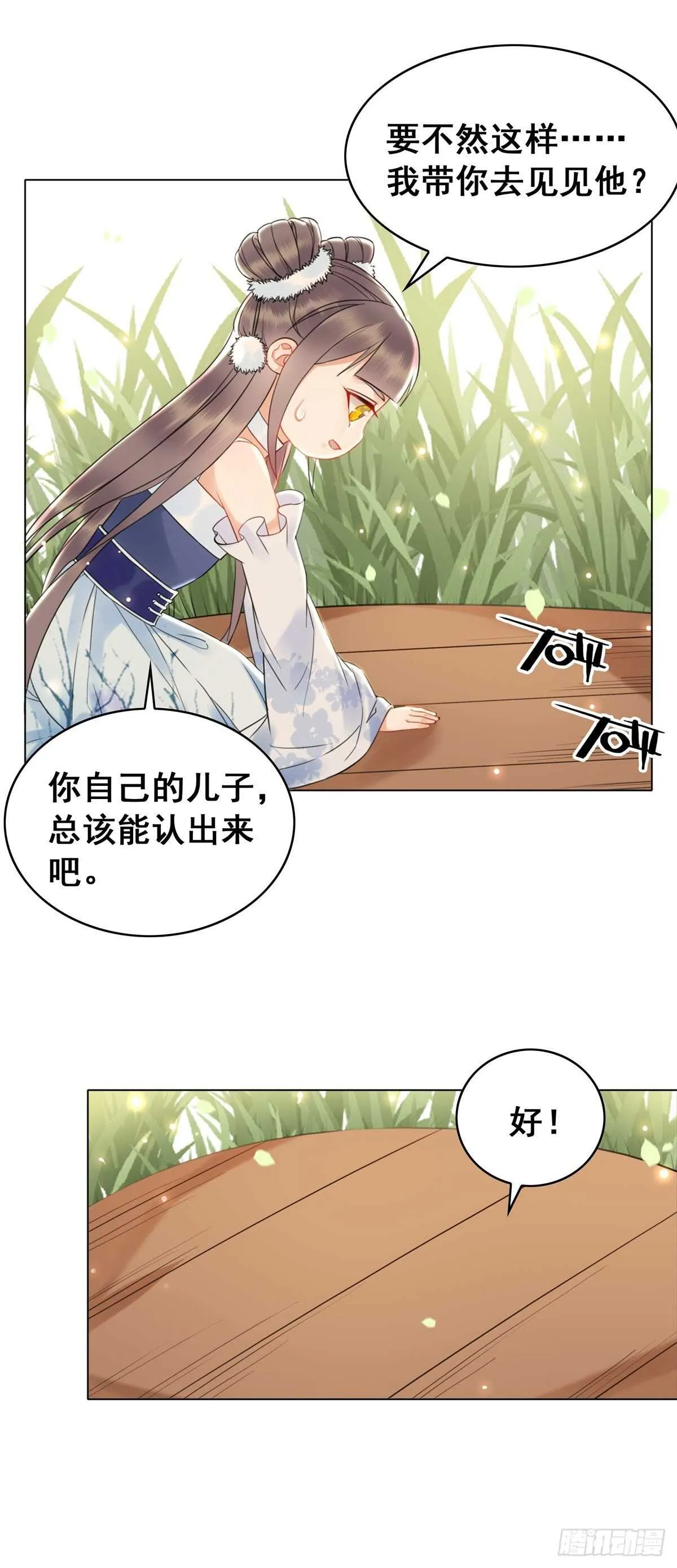 龙椅，你的面具掉了！ 第7页