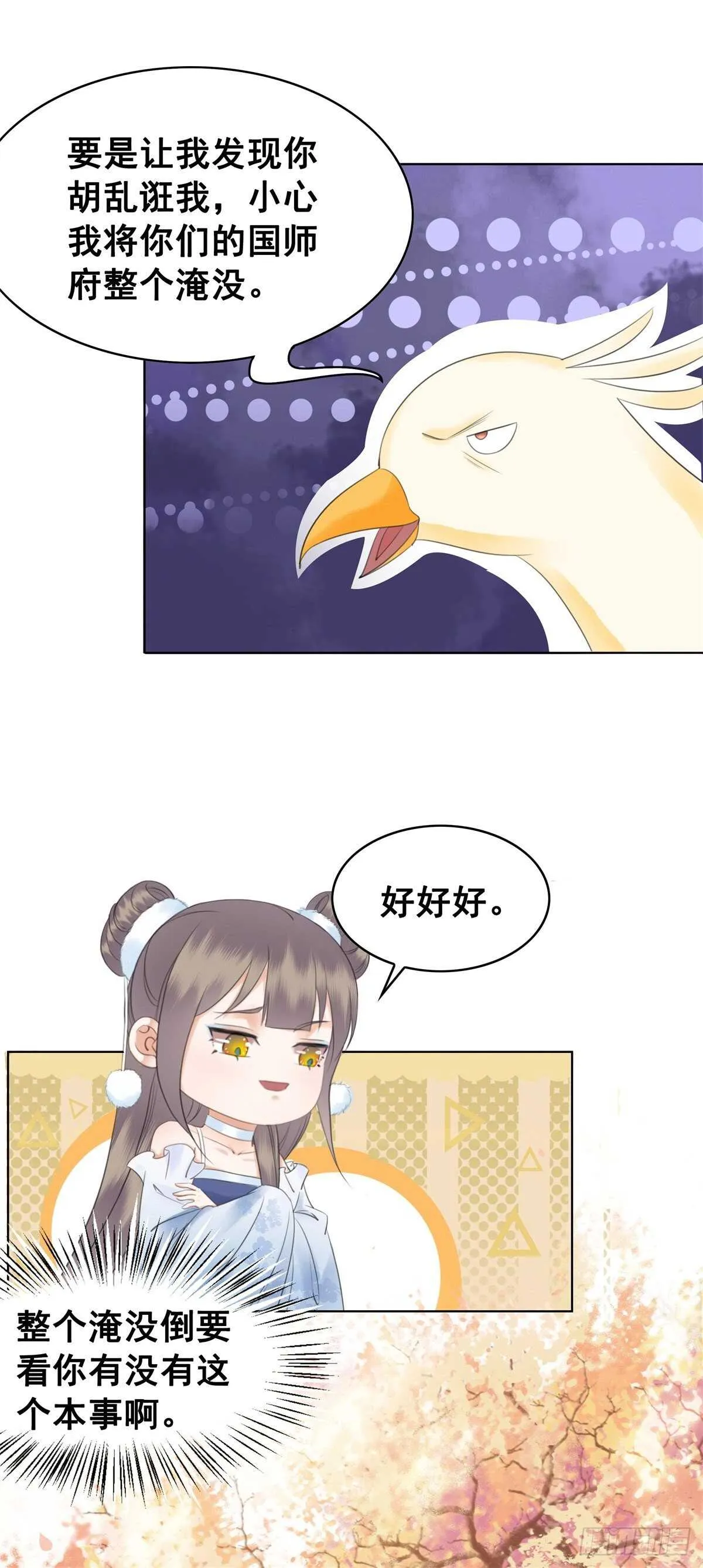 龙椅，你的面具掉了！ 第8页