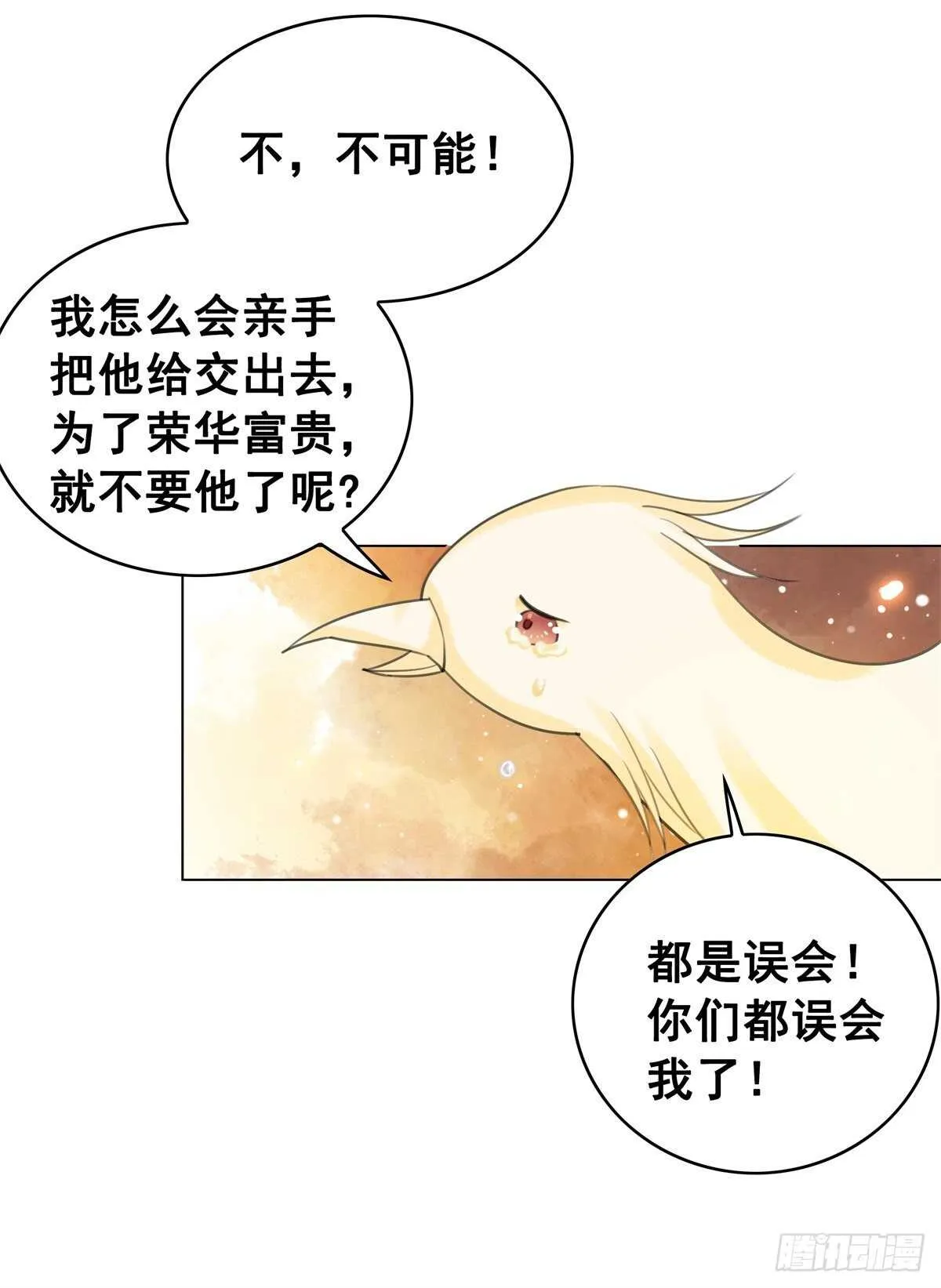 龙椅，你的面具掉了！ 第14页