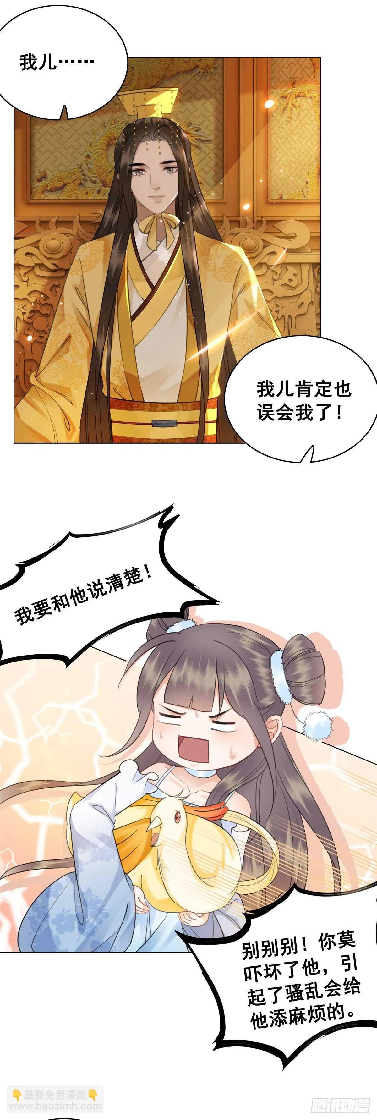 龙椅，你的面具掉了！ 第15页