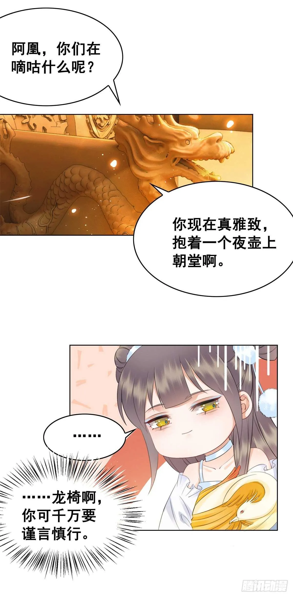 龙椅，你的面具掉了！ 第17页