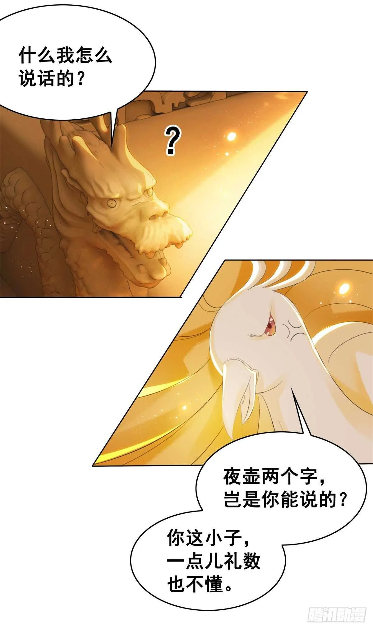 龙椅，你的面具掉了！ 第19页