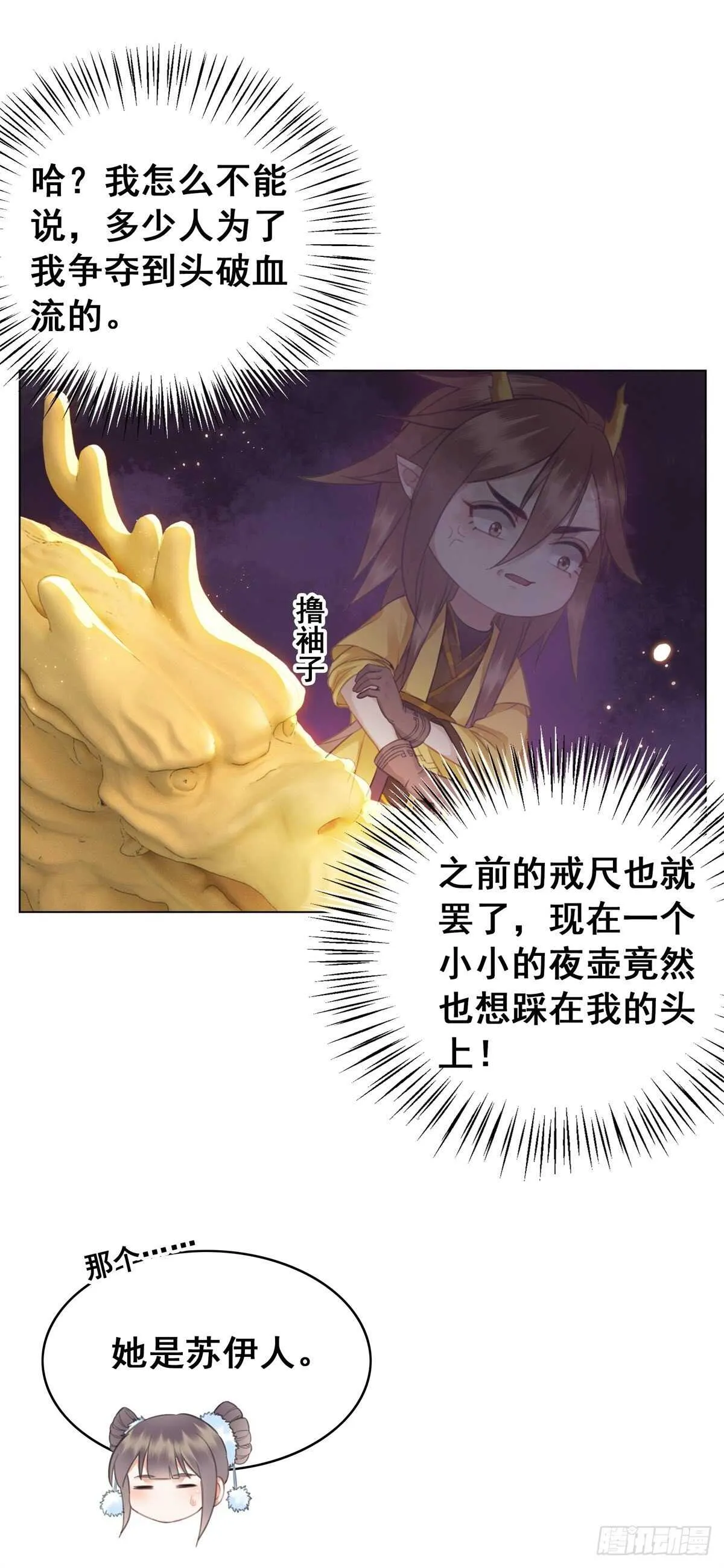龙椅，你的面具掉了！ 第20页
