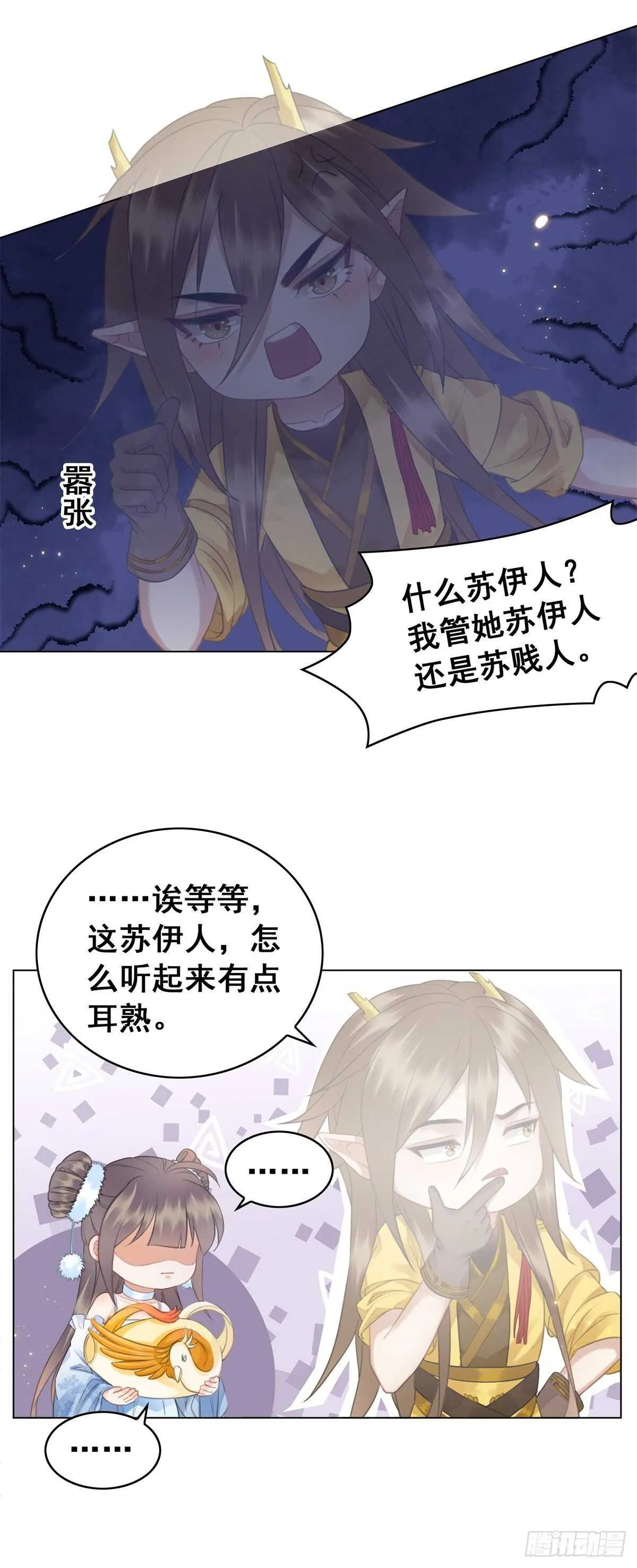 龙椅，你的面具掉了！ 第21页