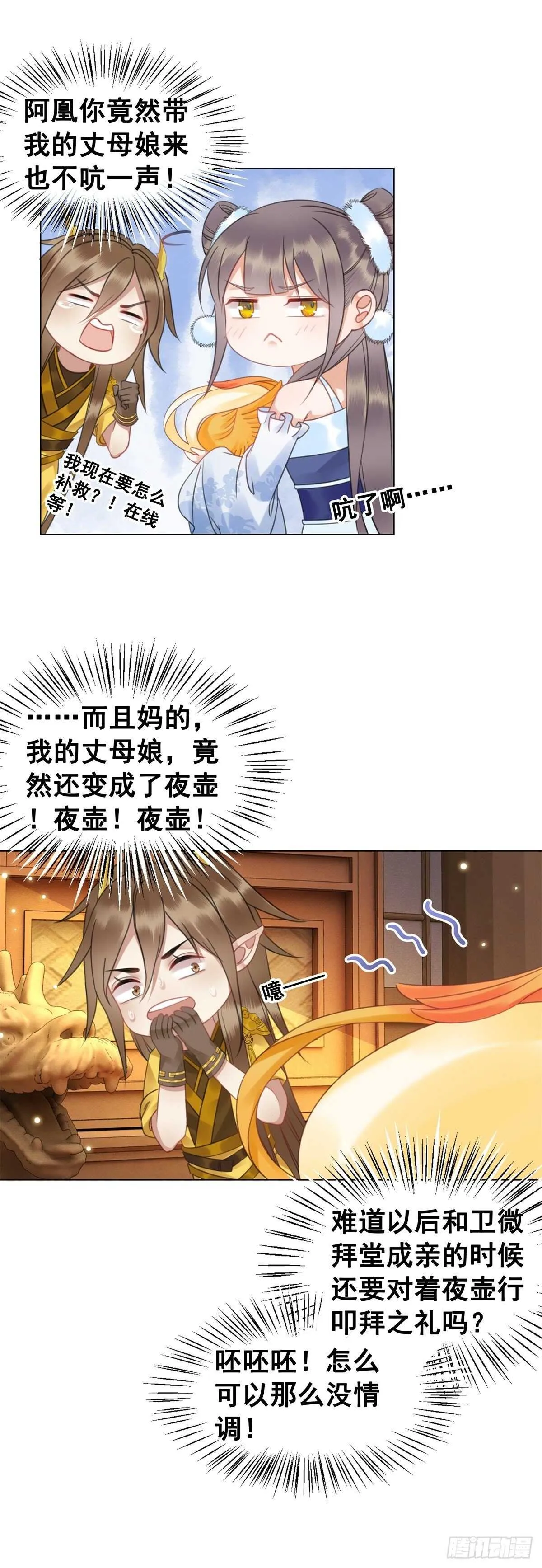 龙椅，你的面具掉了！ 第23页