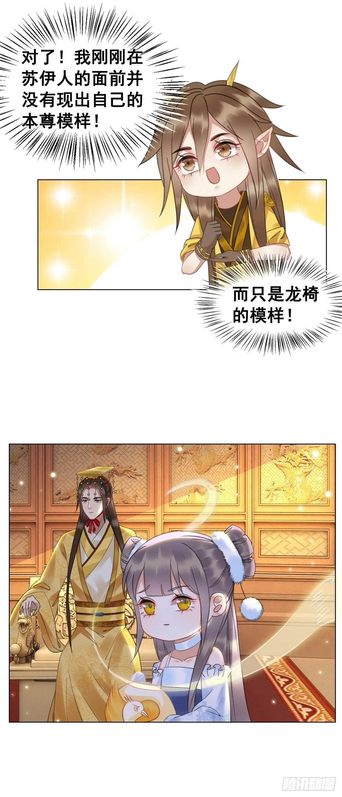 龙椅，你的面具掉了！ 第24页