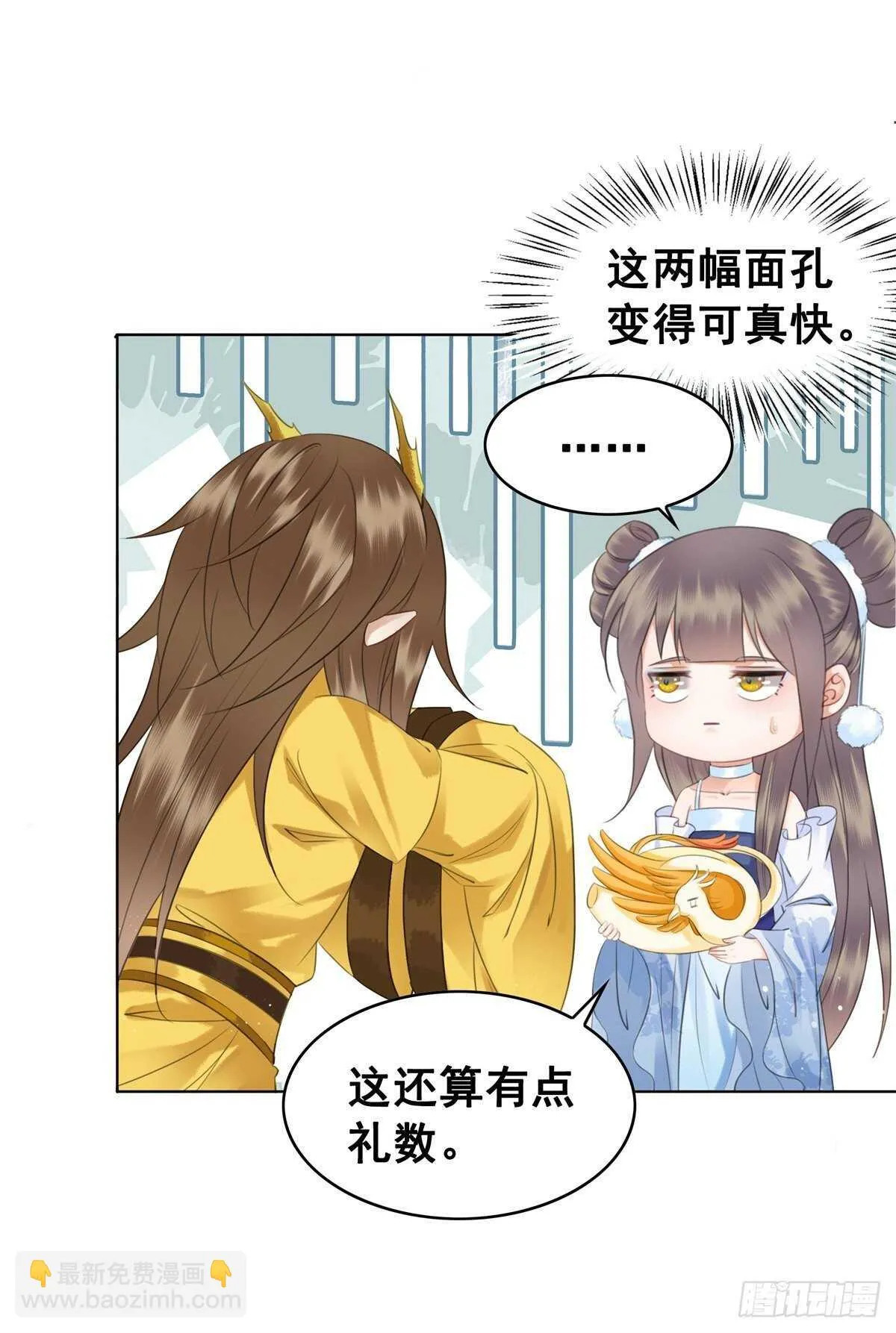 龙椅，你的面具掉了！ 第27页