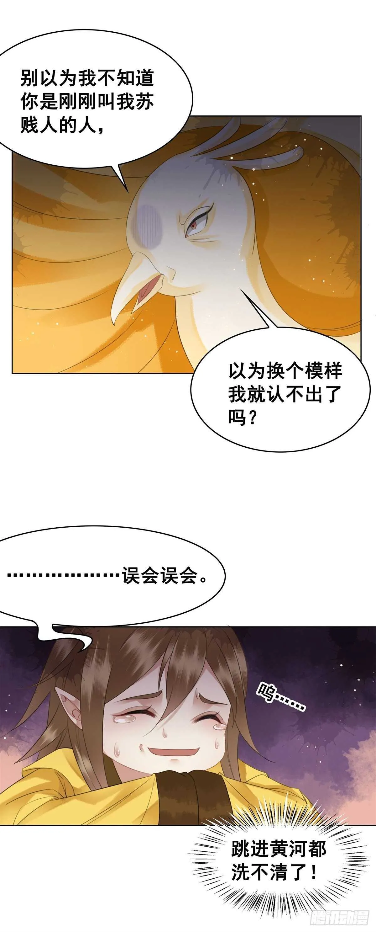 龙椅，你的面具掉了！ 第28页