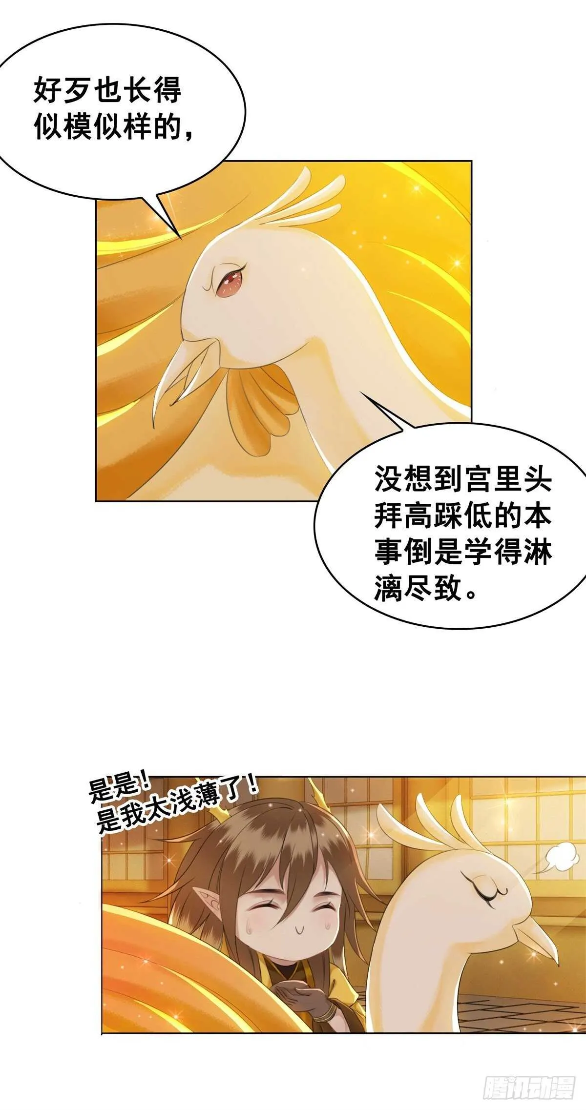 龙椅，你的面具掉了！ 第29页