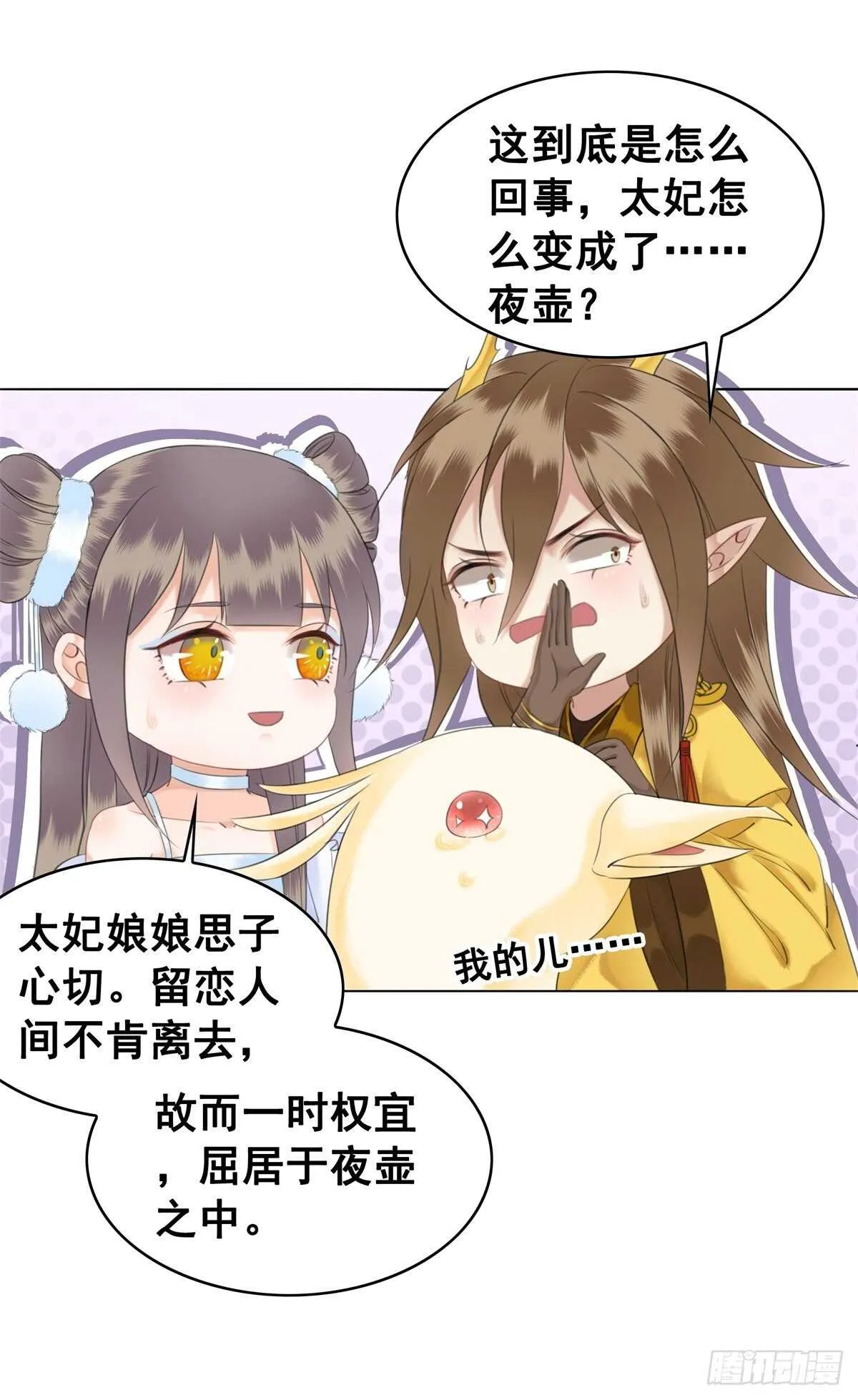 龙椅，你的面具掉了！ 第30页
