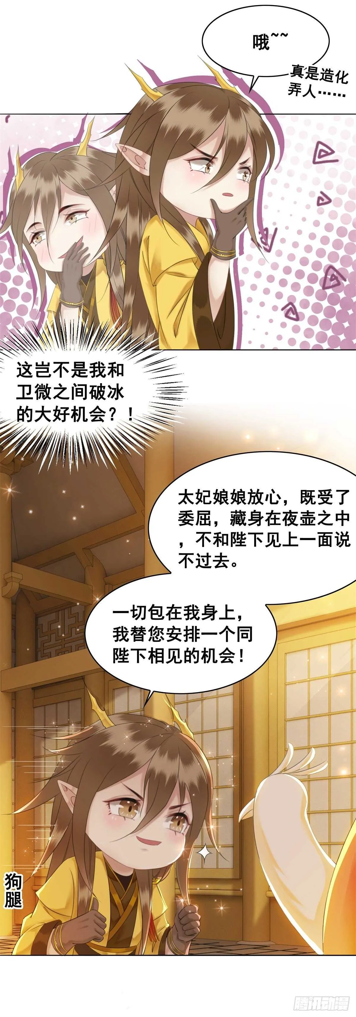 龙椅，你的面具掉了！ 第31页