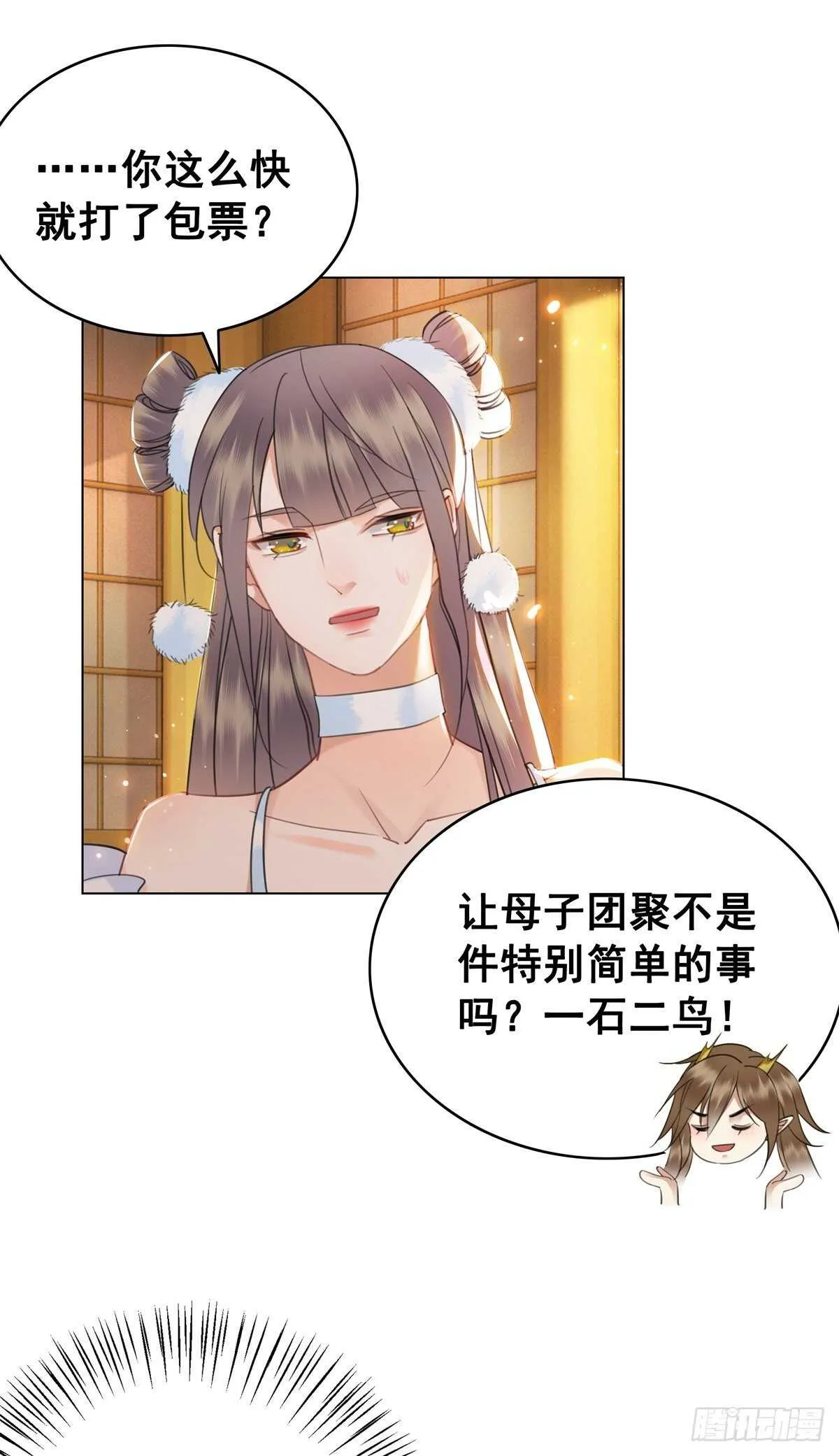 龙椅，你的面具掉了！ 第32页
