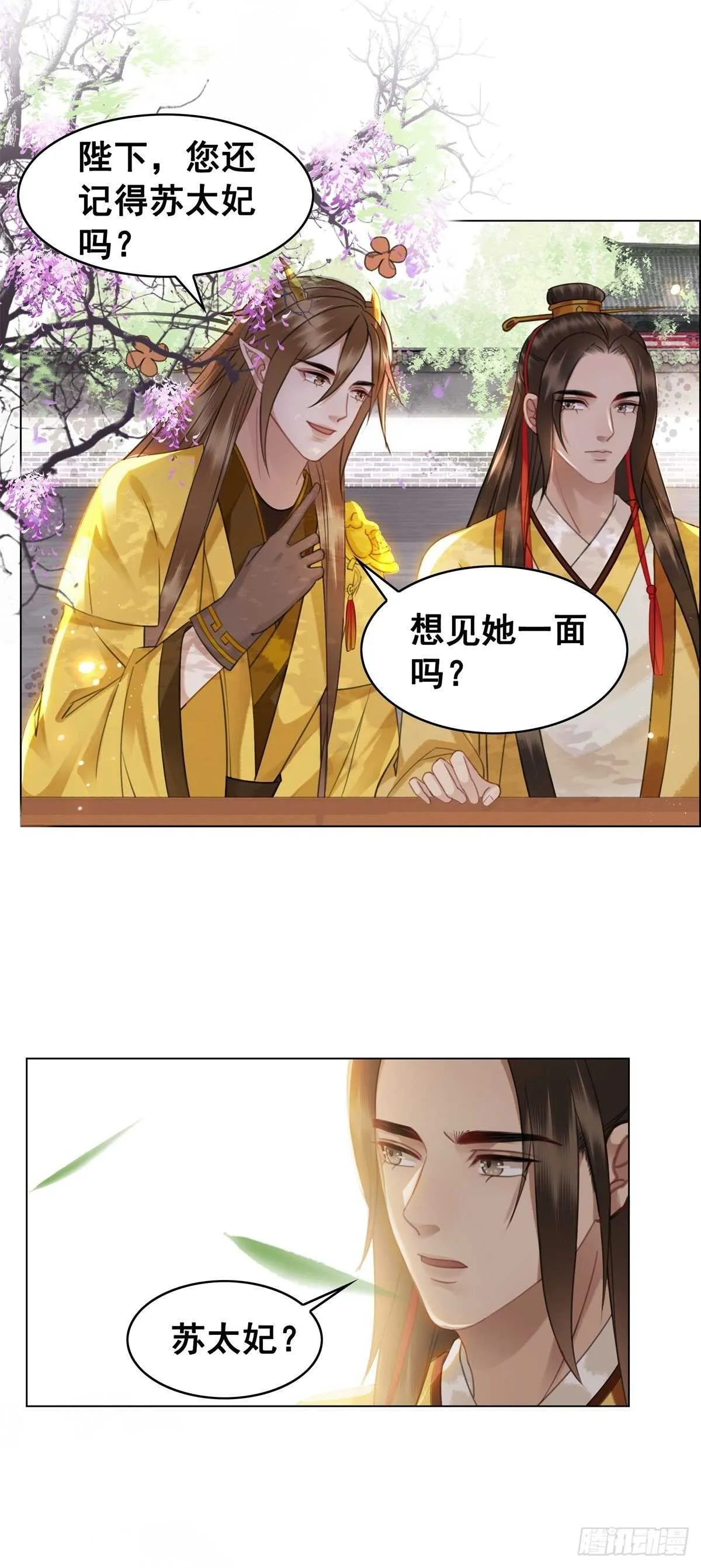 龙椅，你的面具掉了！ 第36页