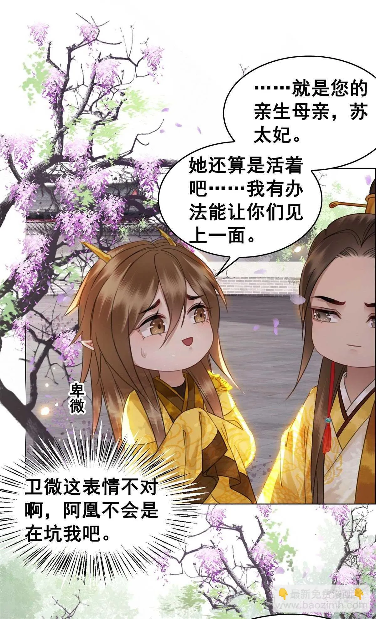 龙椅，你的面具掉了！ 第37页