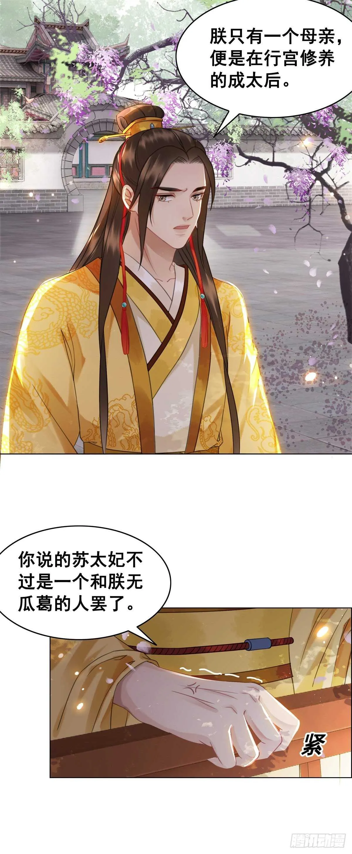 龙椅，你的面具掉了！ 第38页
