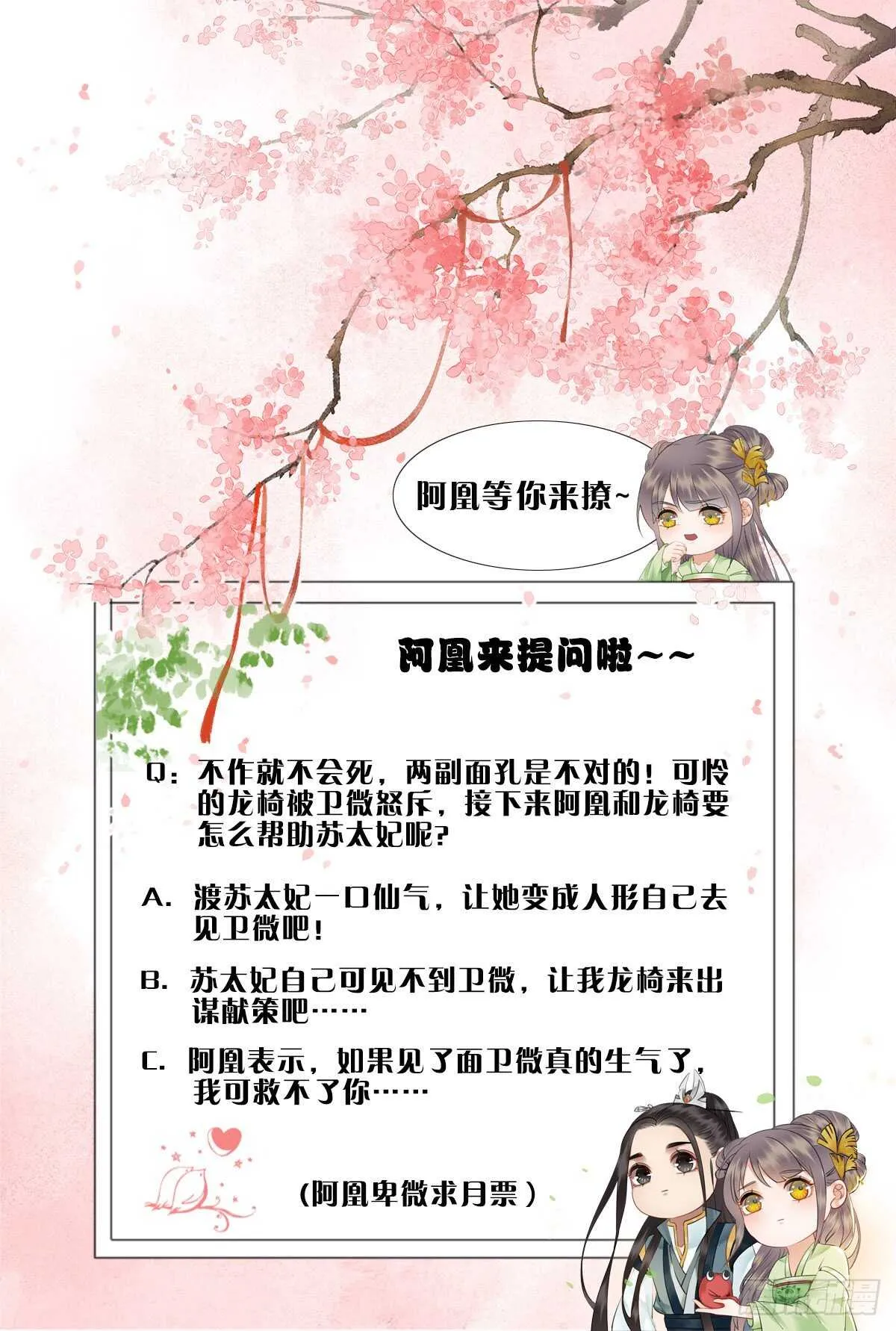 龙椅，你的面具掉了！ 第42页