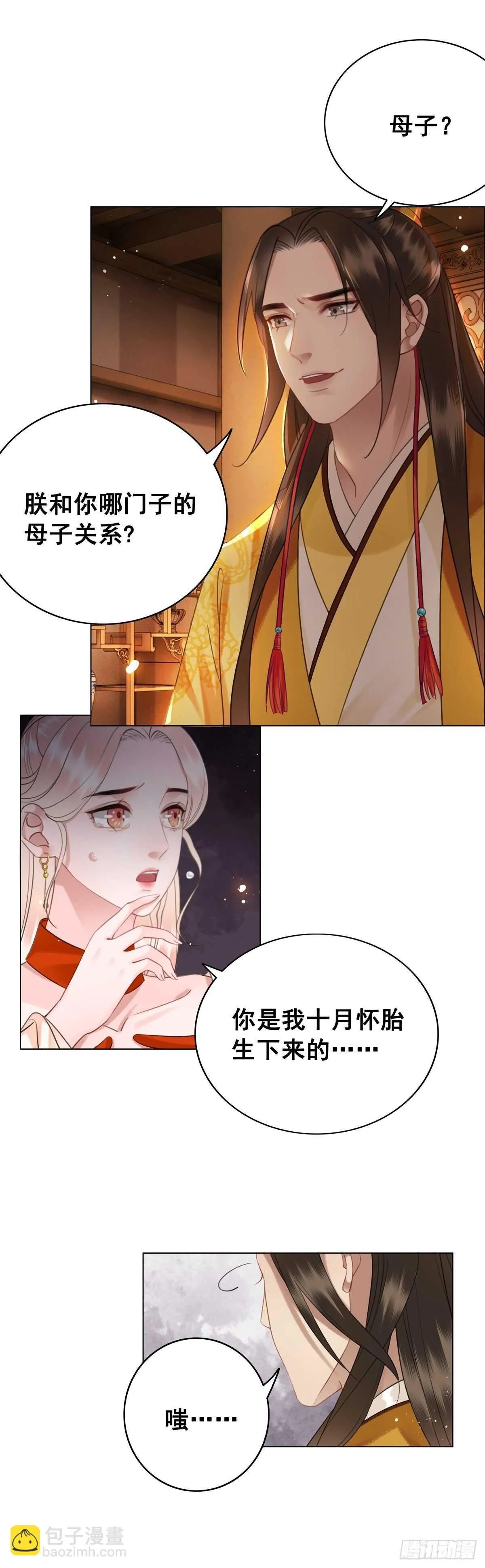 念念不忘，未有回响 第6页