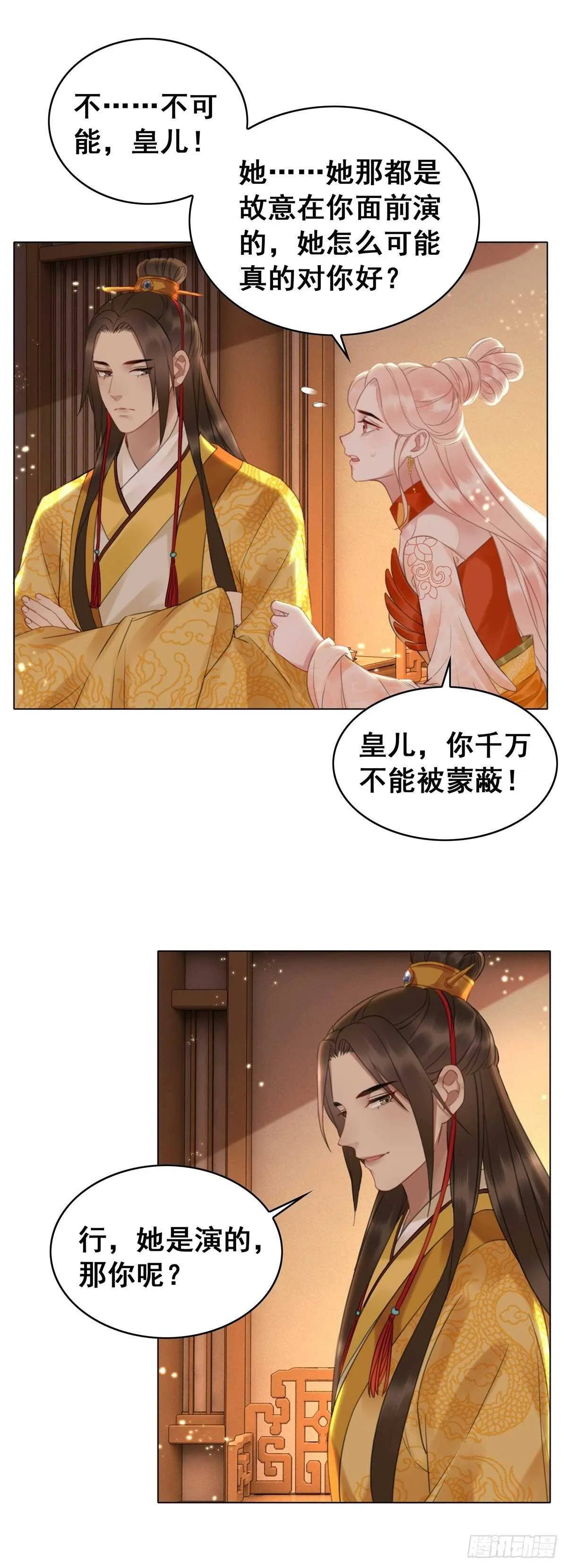 念念不忘，未有回响 第11页