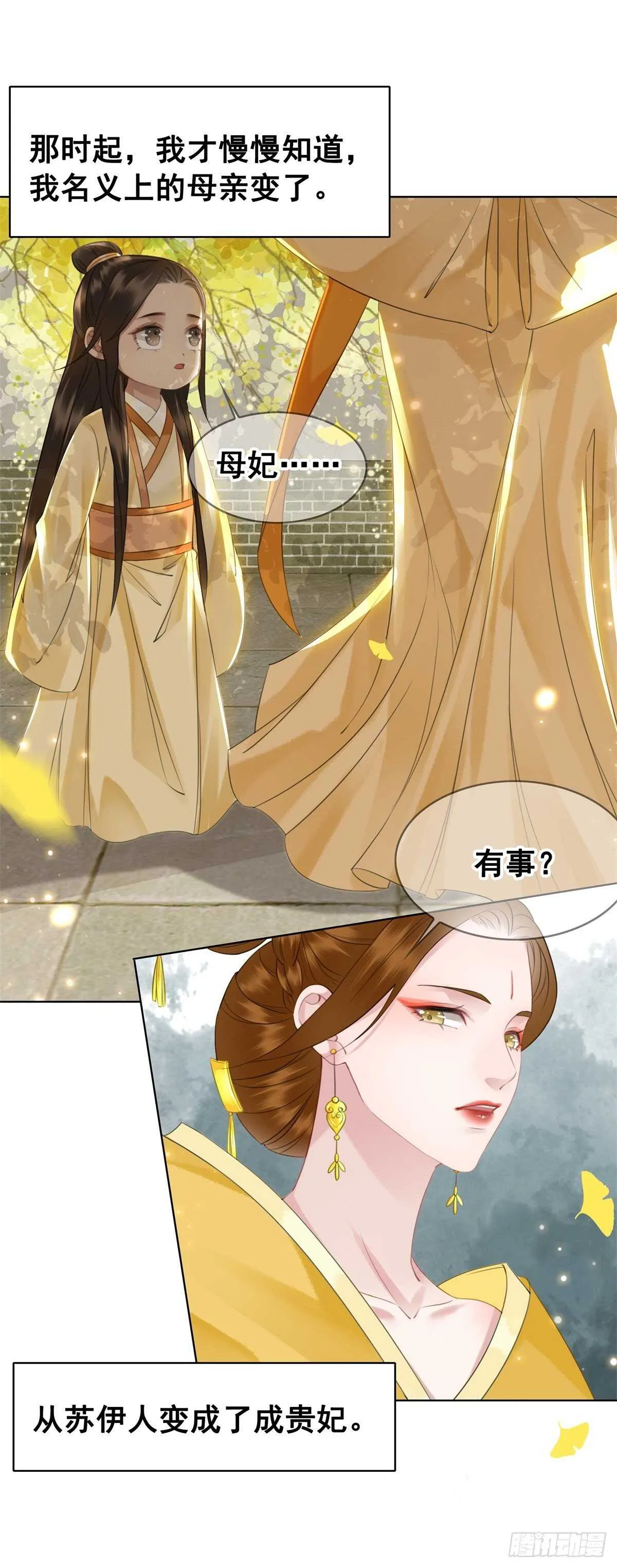 念念不忘，未有回响 第28页