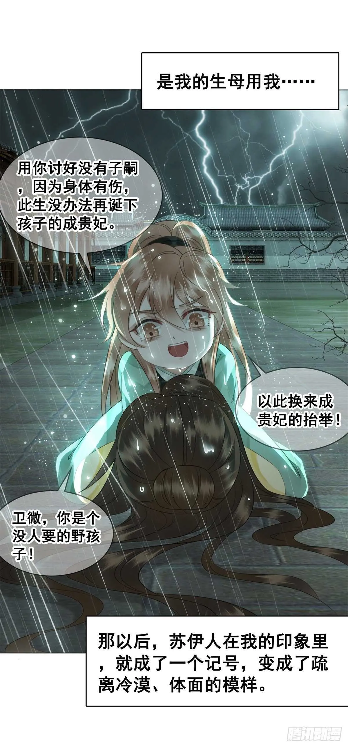 念念不忘，未有回响 第29页