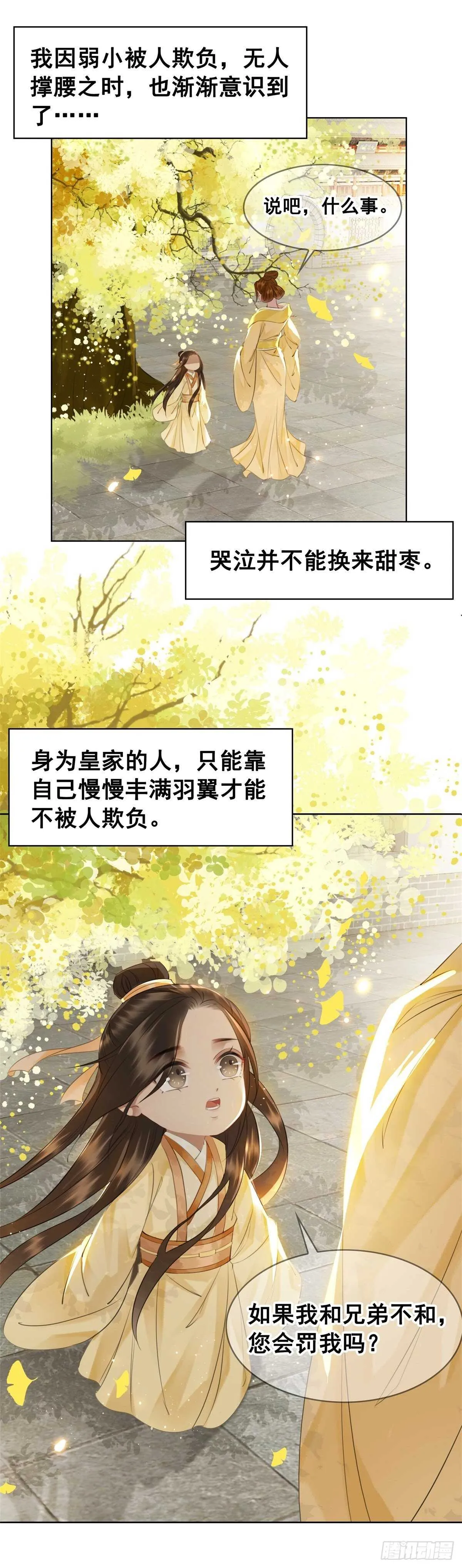 念念不忘，未有回响 第32页