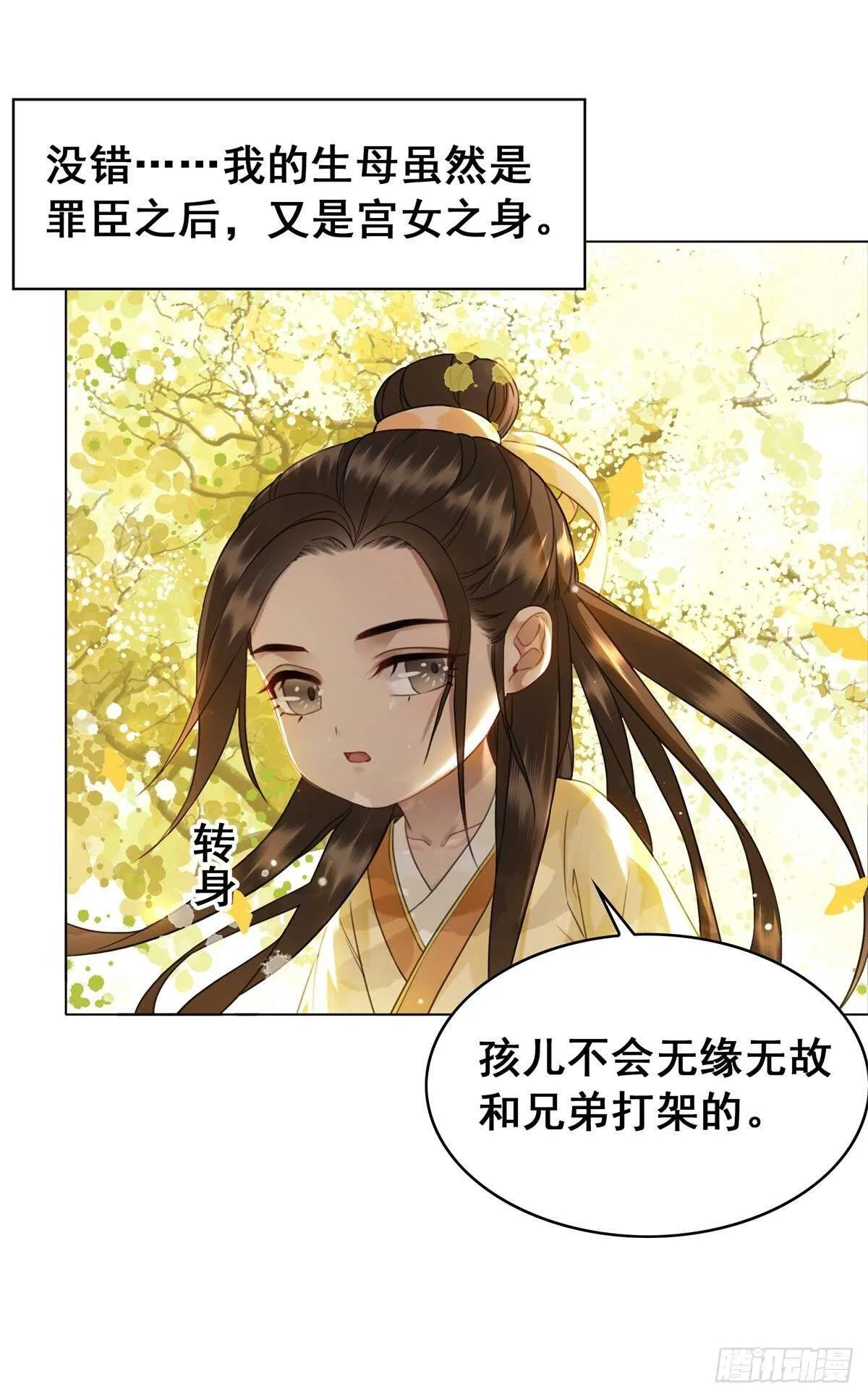 念念不忘，未有回响 第36页