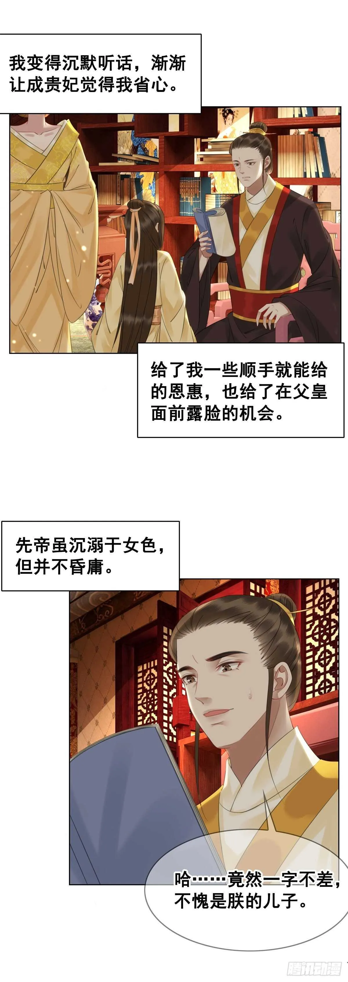 念念不忘，未有回响 第38页