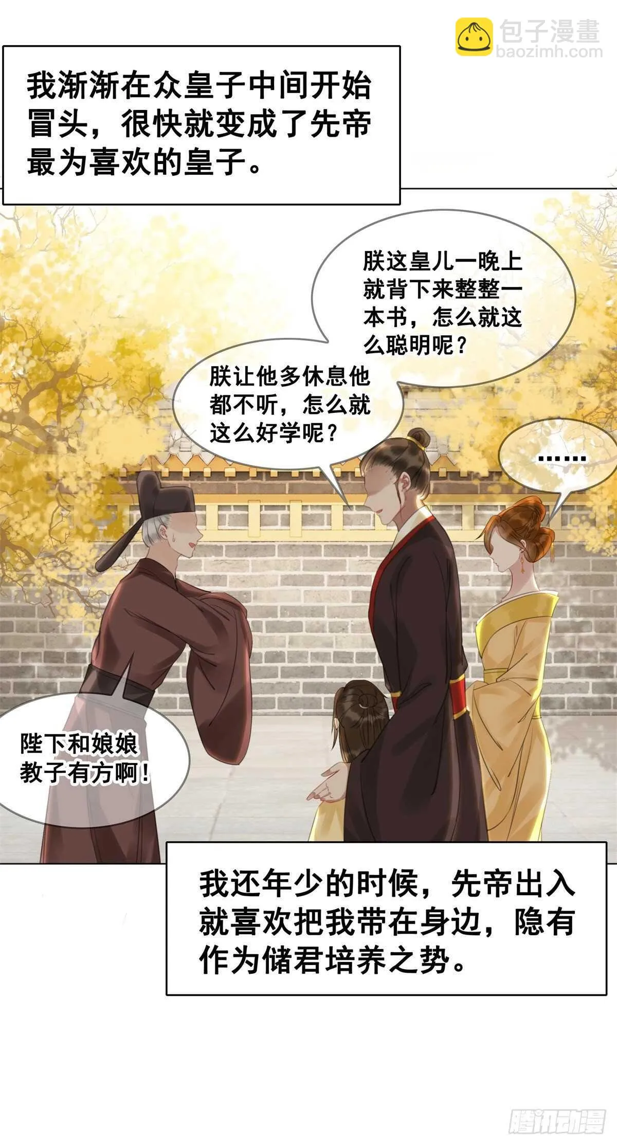 念念不忘，未有回响 第39页
