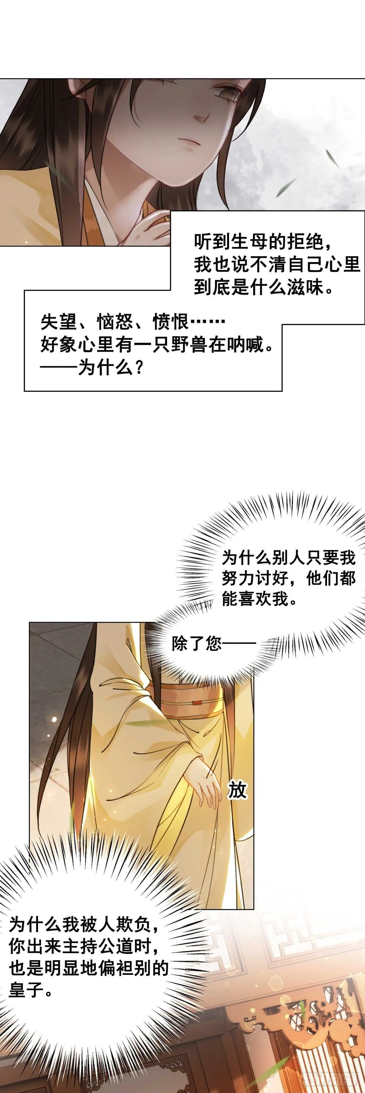 为什么您的心里没有我 第17页