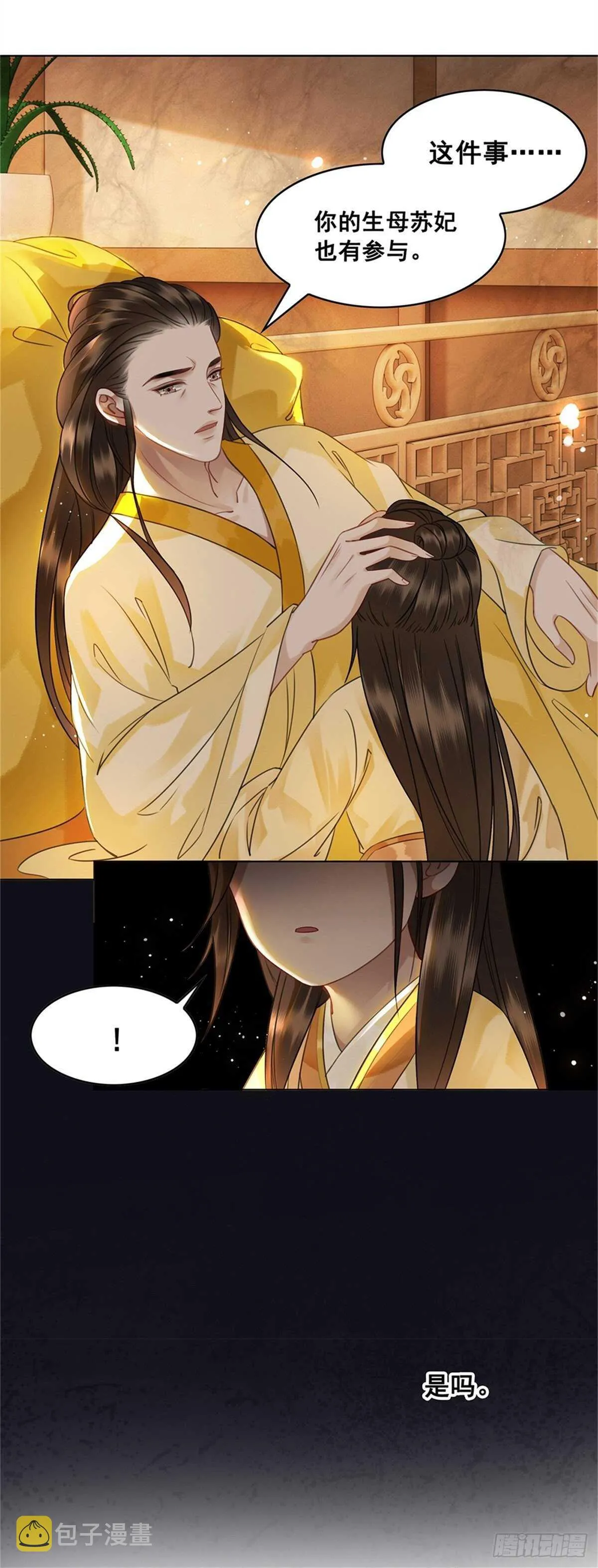 苏伊人原形败露 第3页