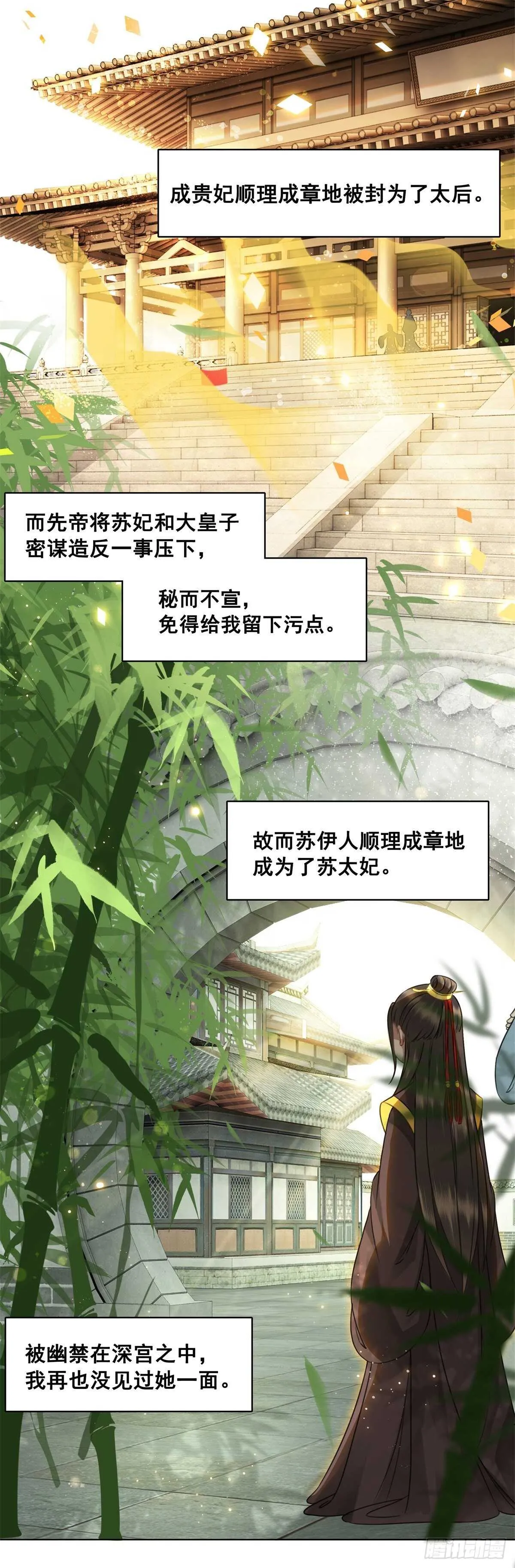 苏伊人原形败露 第11页