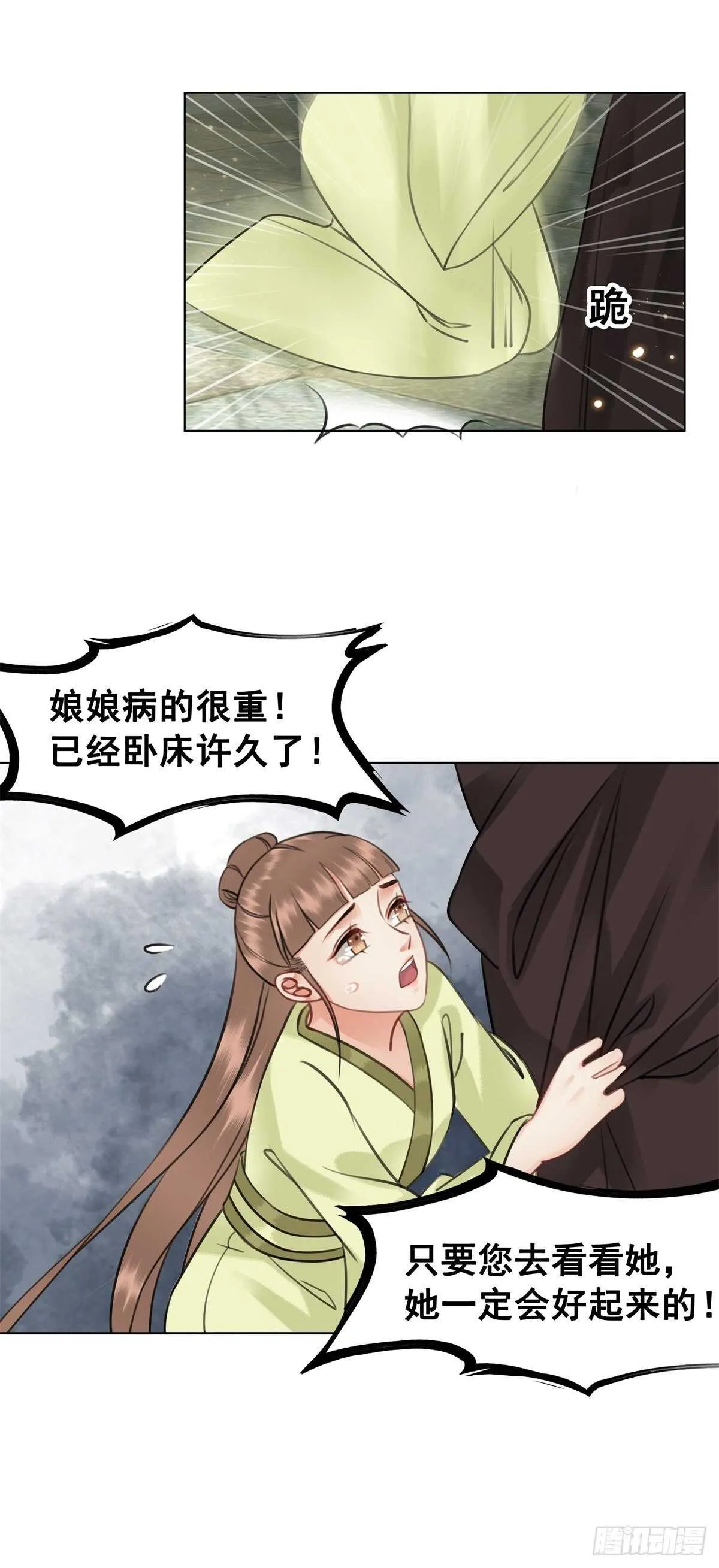 苏伊人原形败露 第16页
