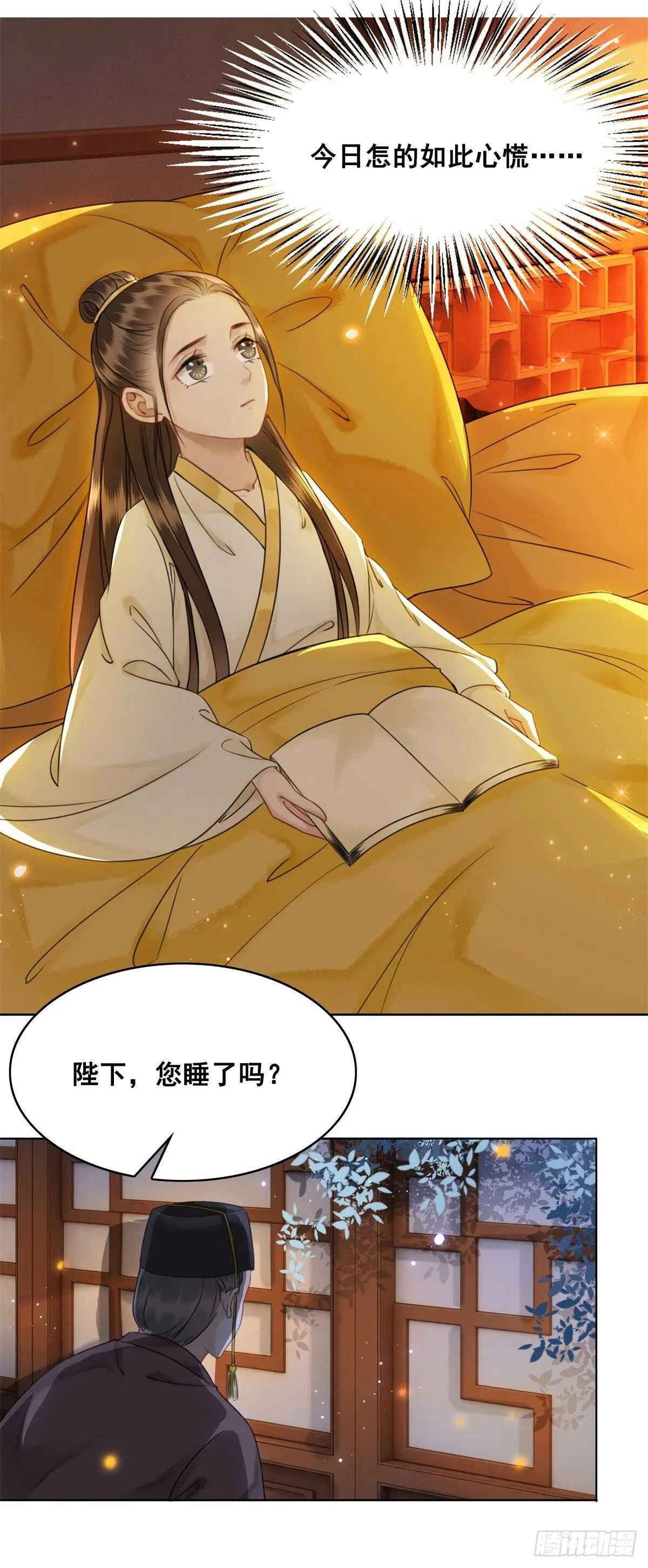 苏伊人原形败露 第18页